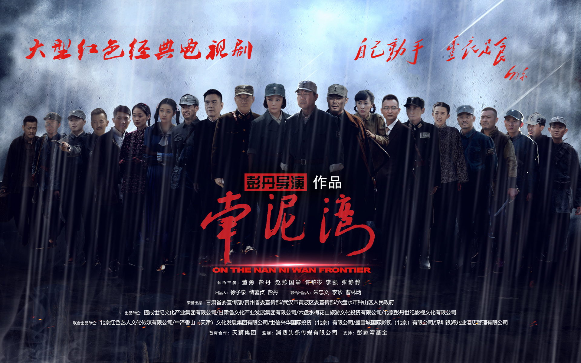 南泥湾的海报-正式海报 中国大陆