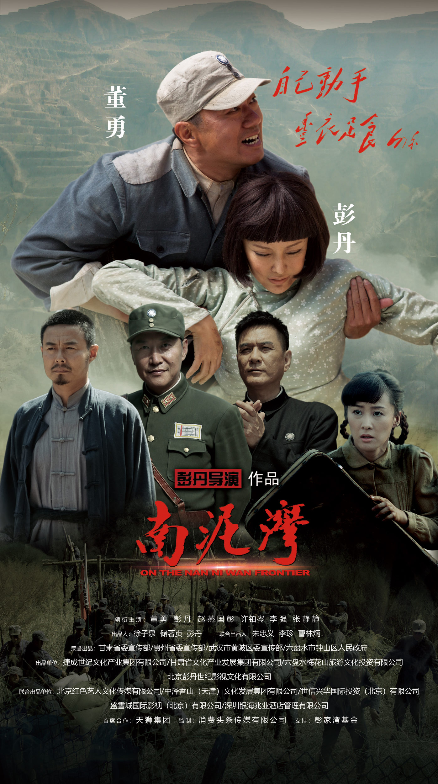 南泥湾的海报-正式海报 中国大陆