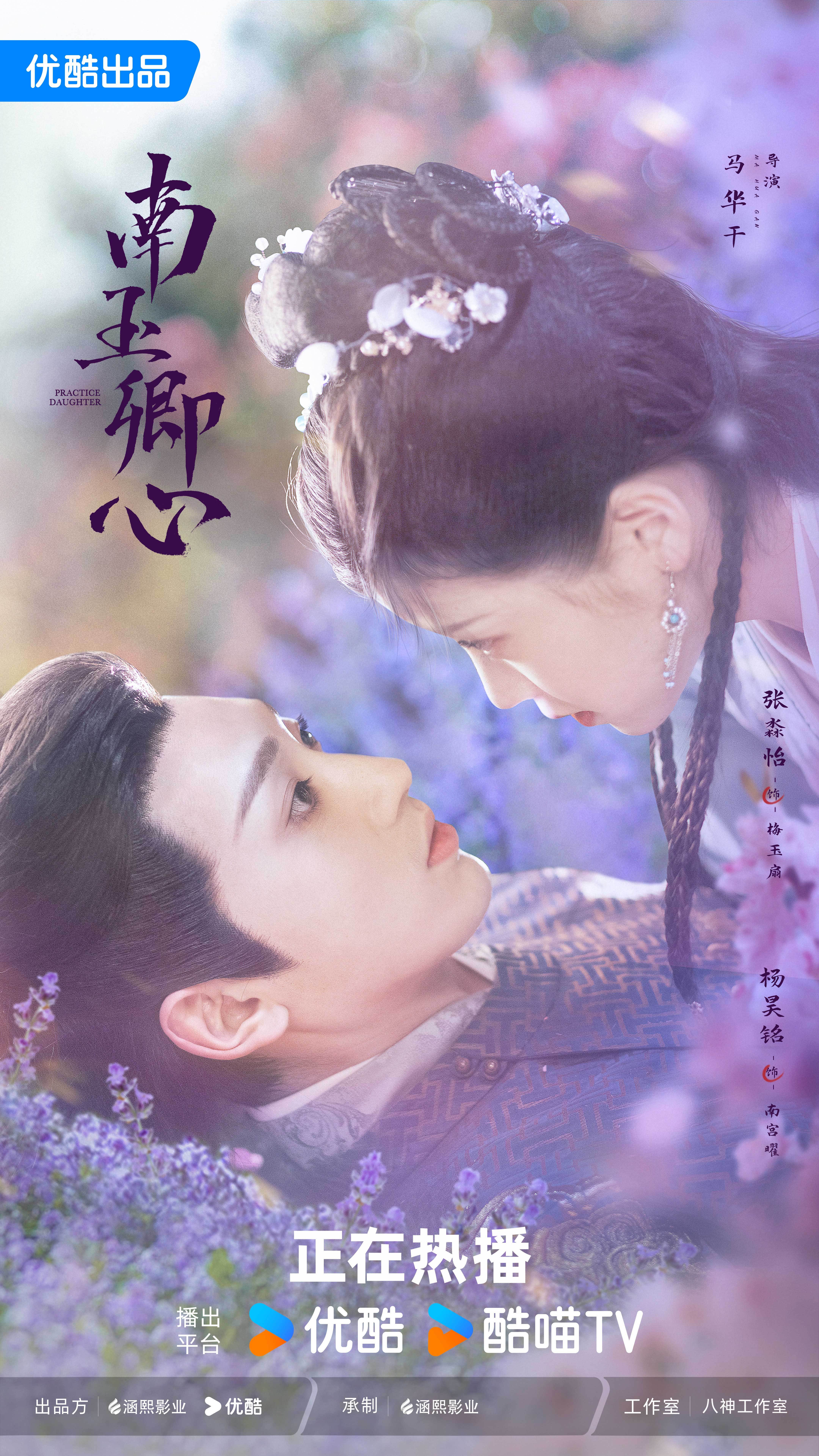 南玉卿心的海报-正式海报 中国大陆