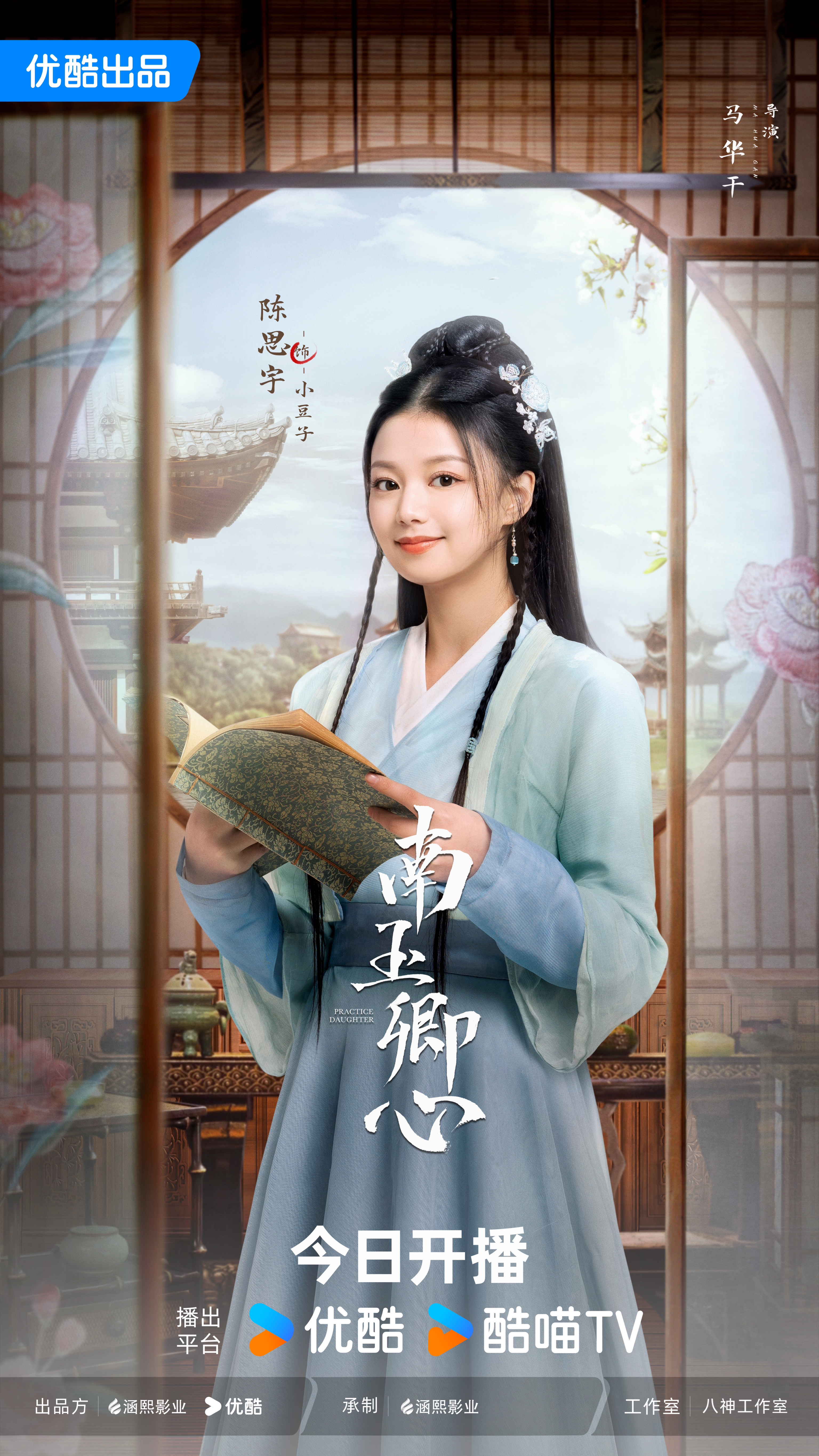 南玉卿心的海报-角色海报 中国大陆