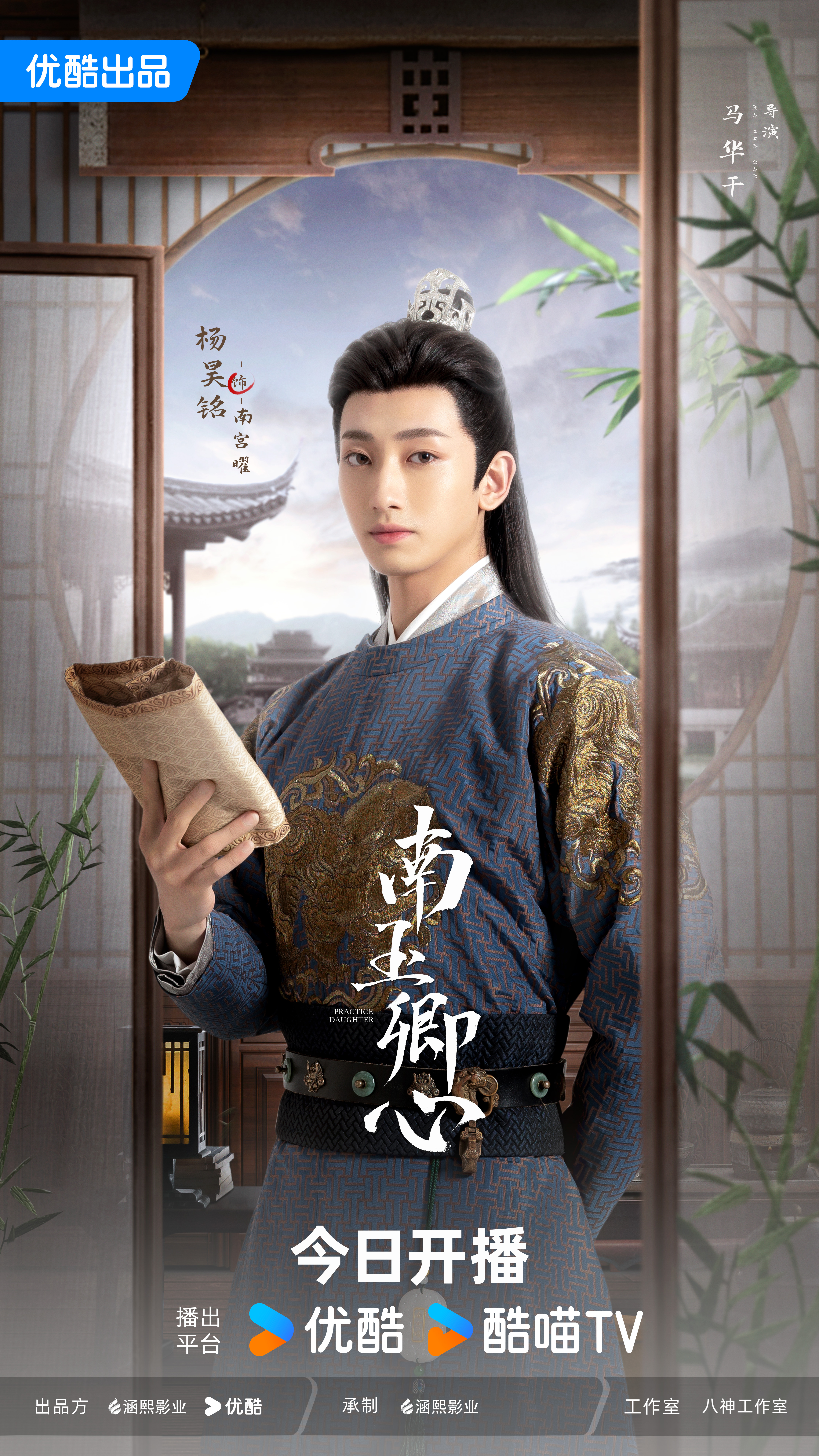 南玉卿心的海报-角色海报 中国大陆