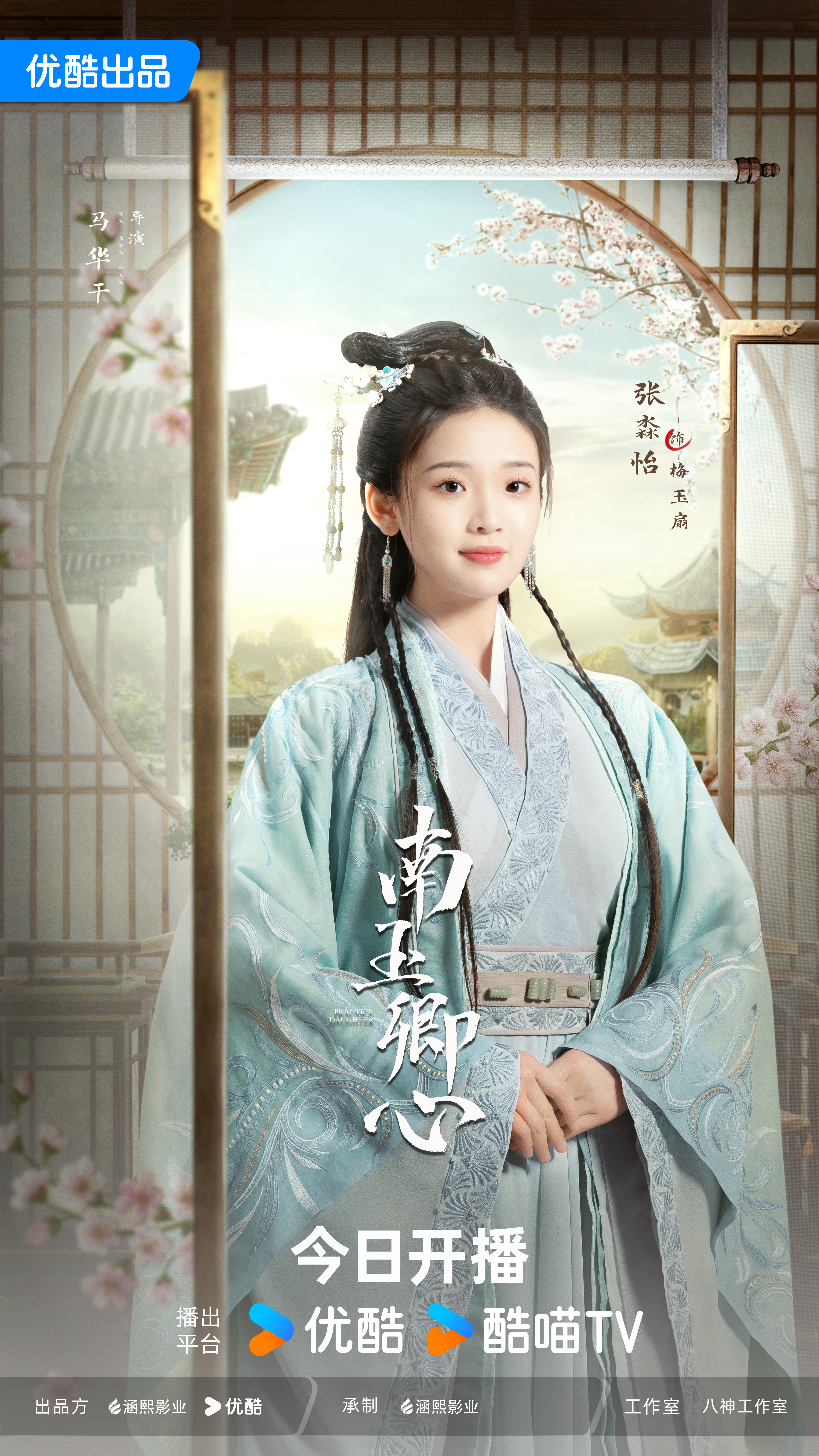 南玉卿心的海报-角色海报 中国大陆