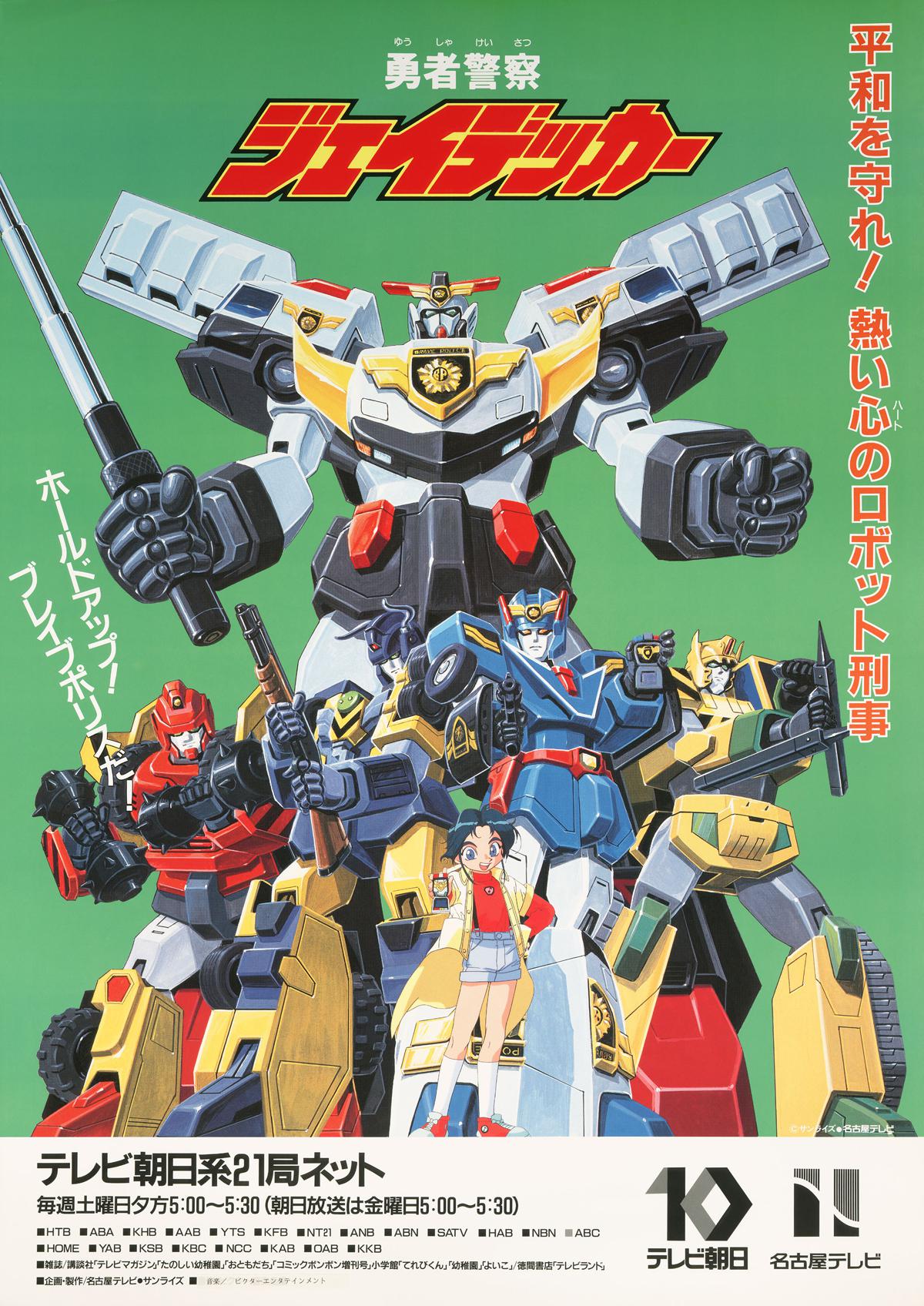 勇者警察的海报-正式海报