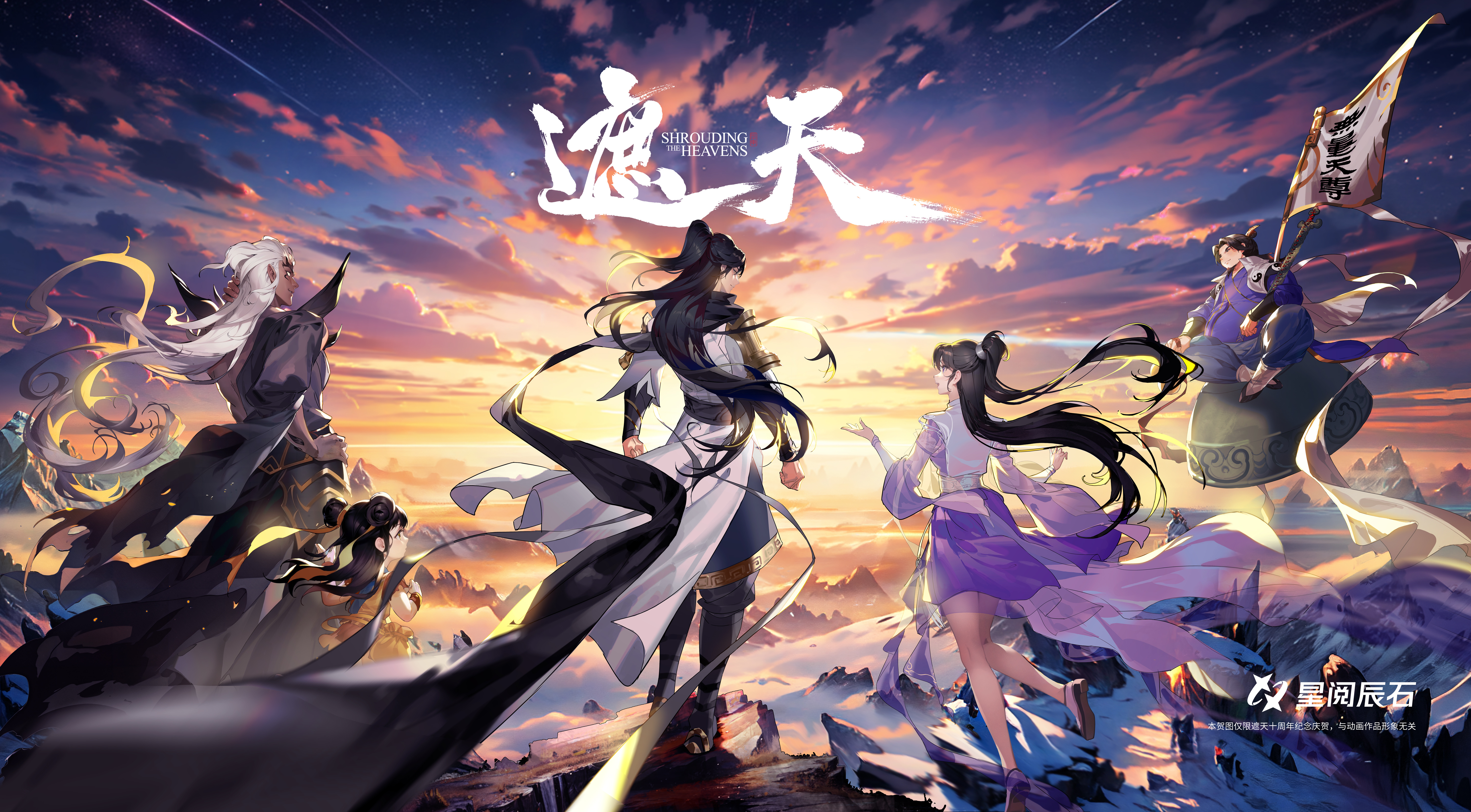 遮天 年番二的海报-正式海报 中国大陆