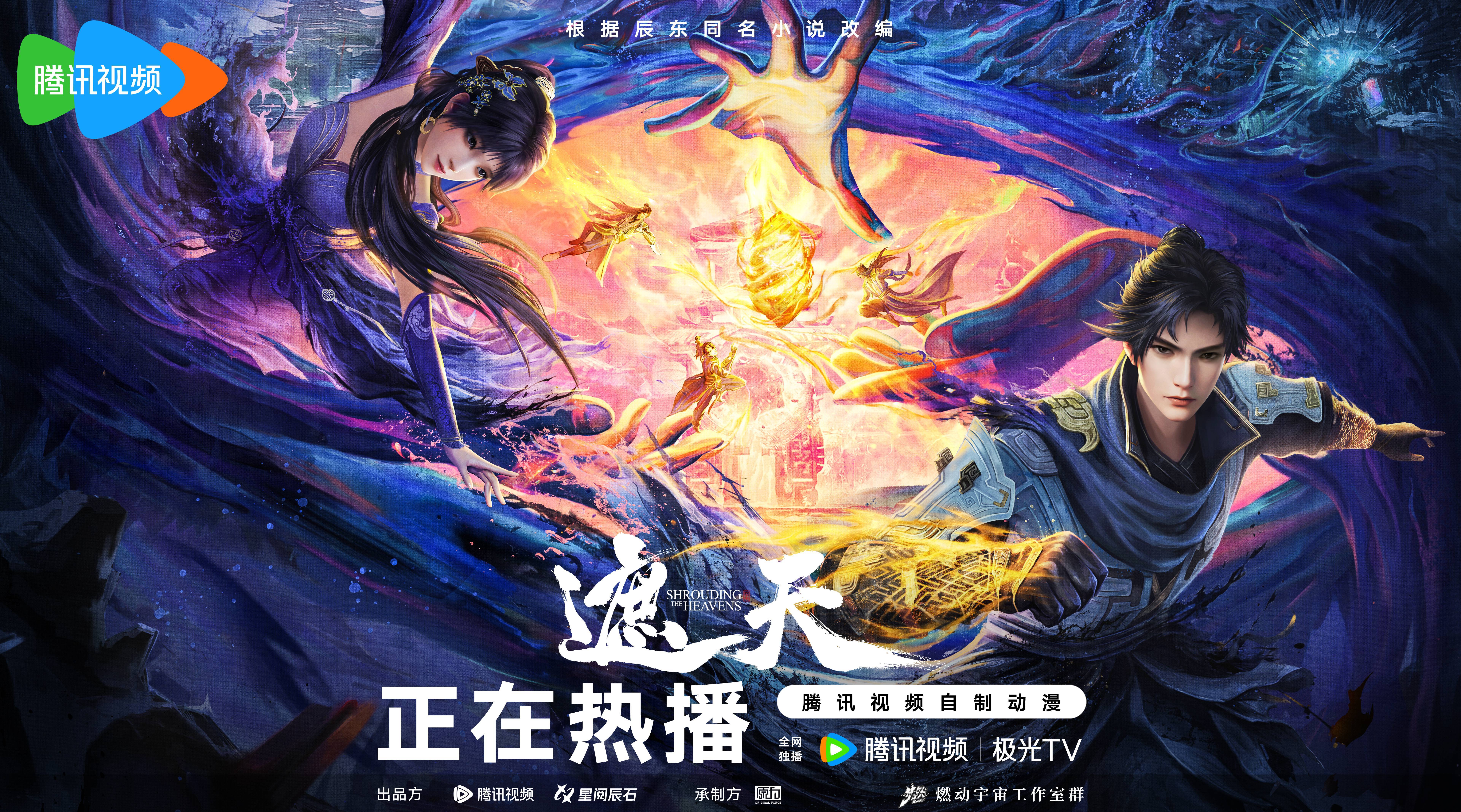 遮天 年番二的海报-正式海报 中国大陆