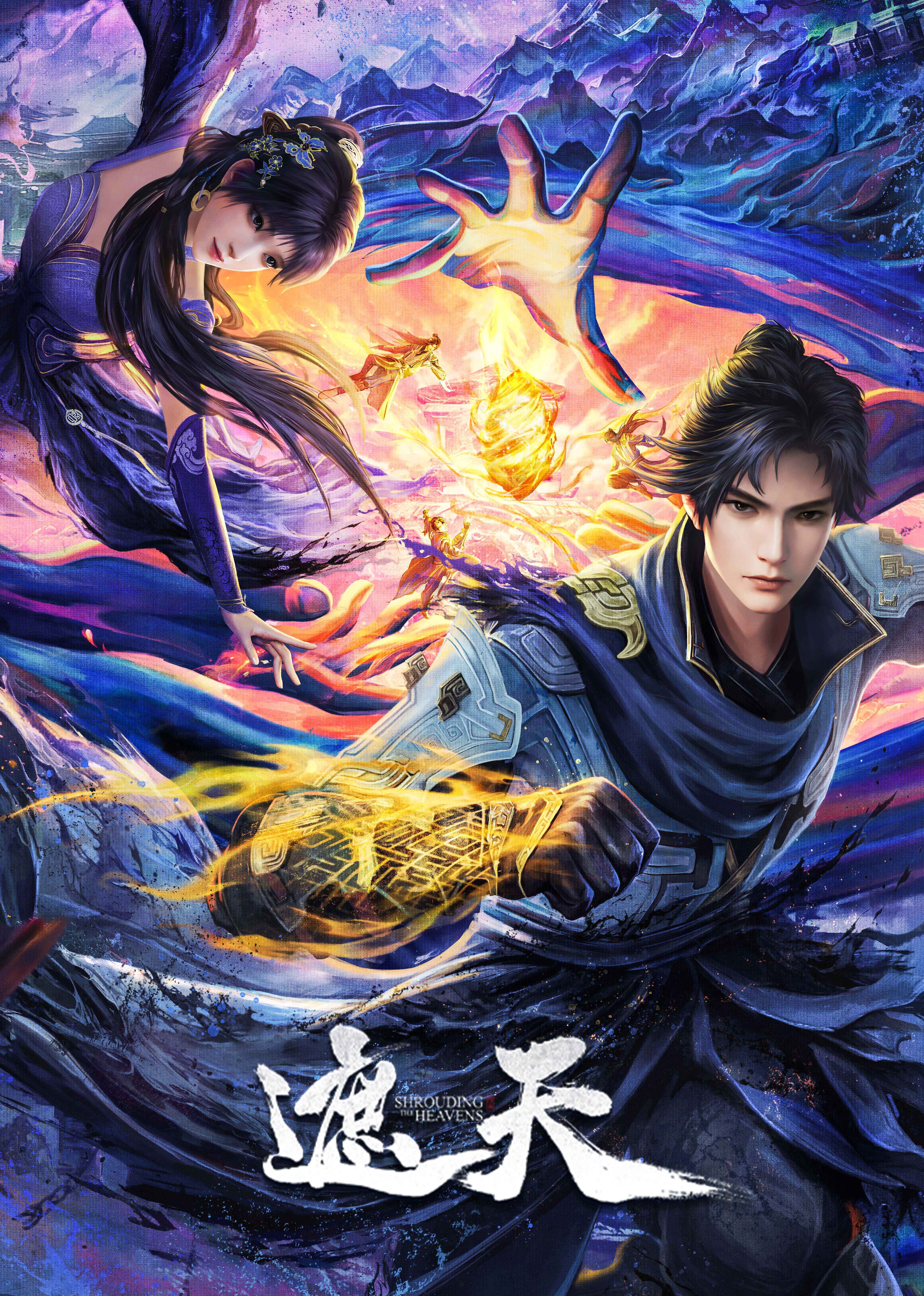 遮天 年番二的海报-正式海报 中国大陆