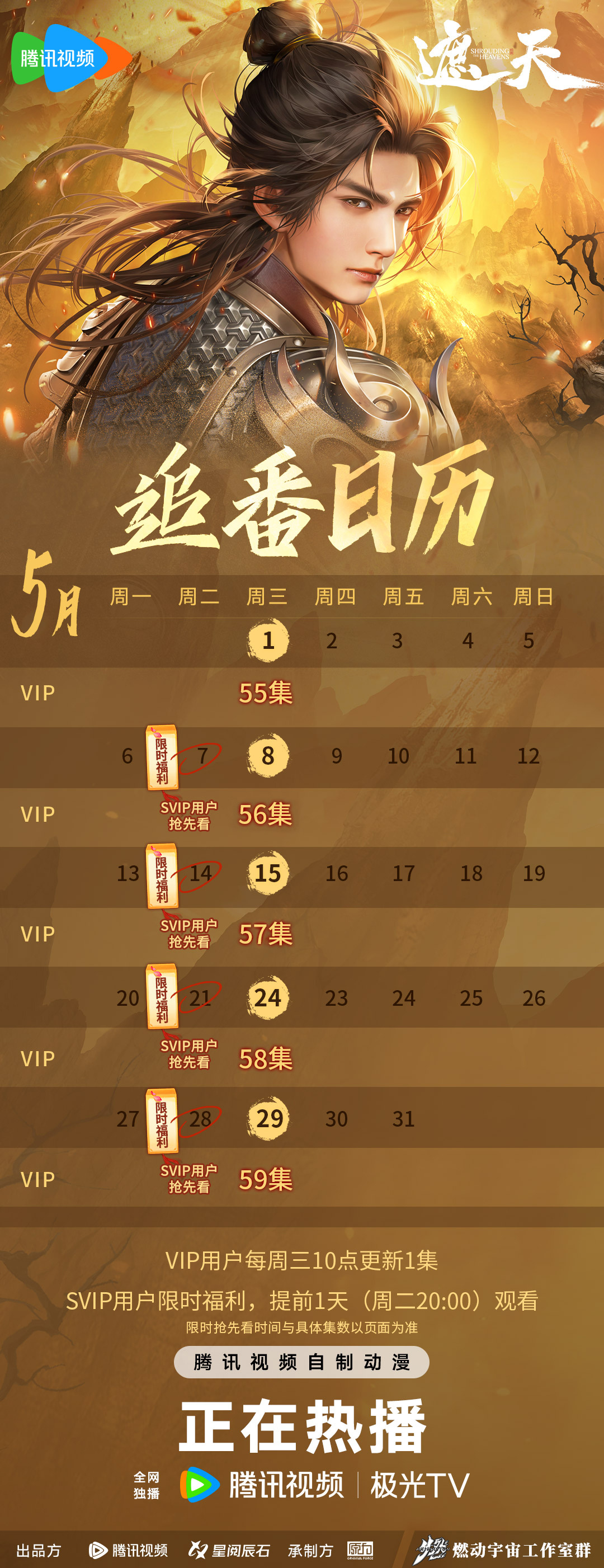 遮天 年番二的海报-其他海报 中国大陆