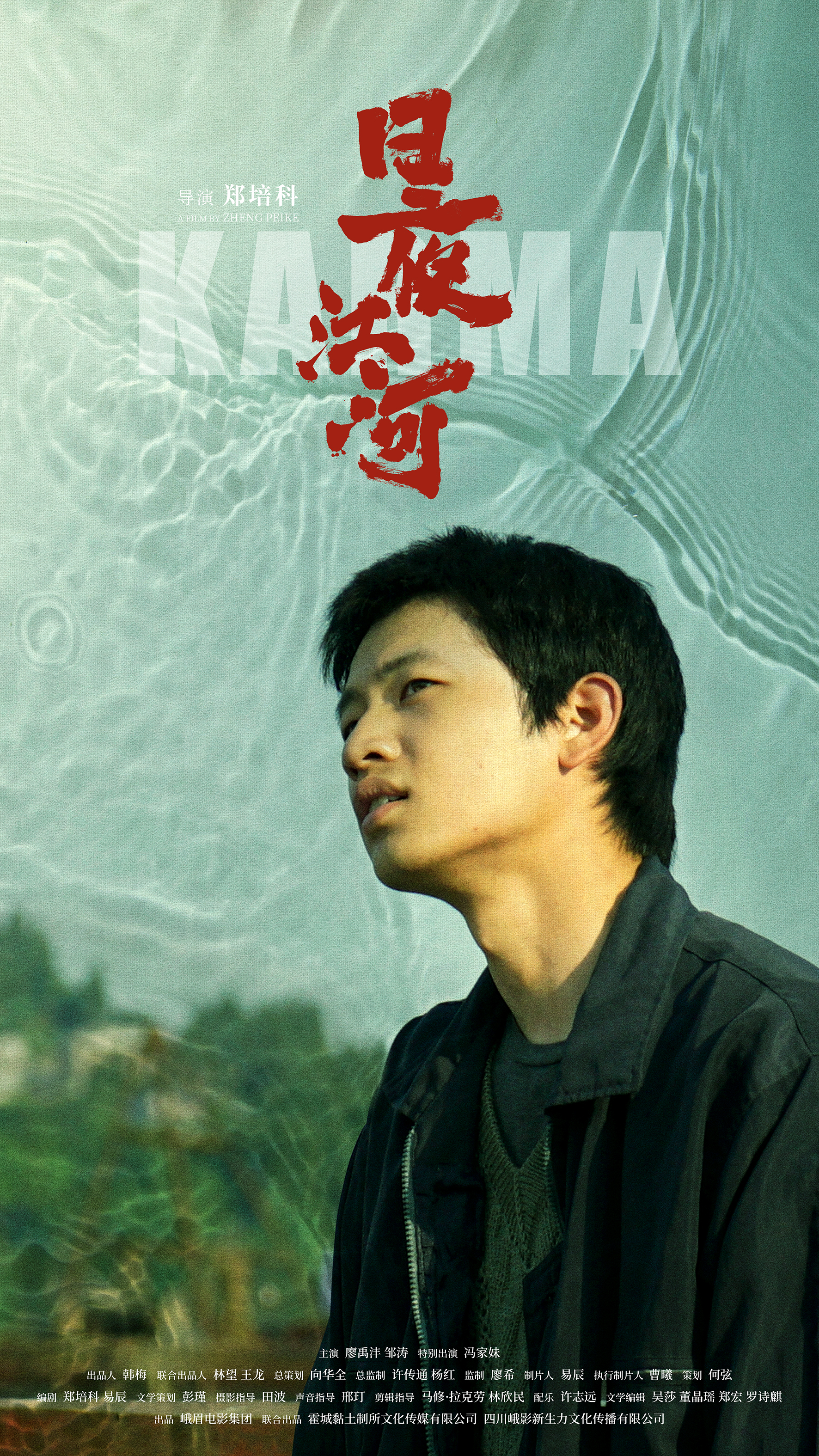 日夜江河的海报-角色海报