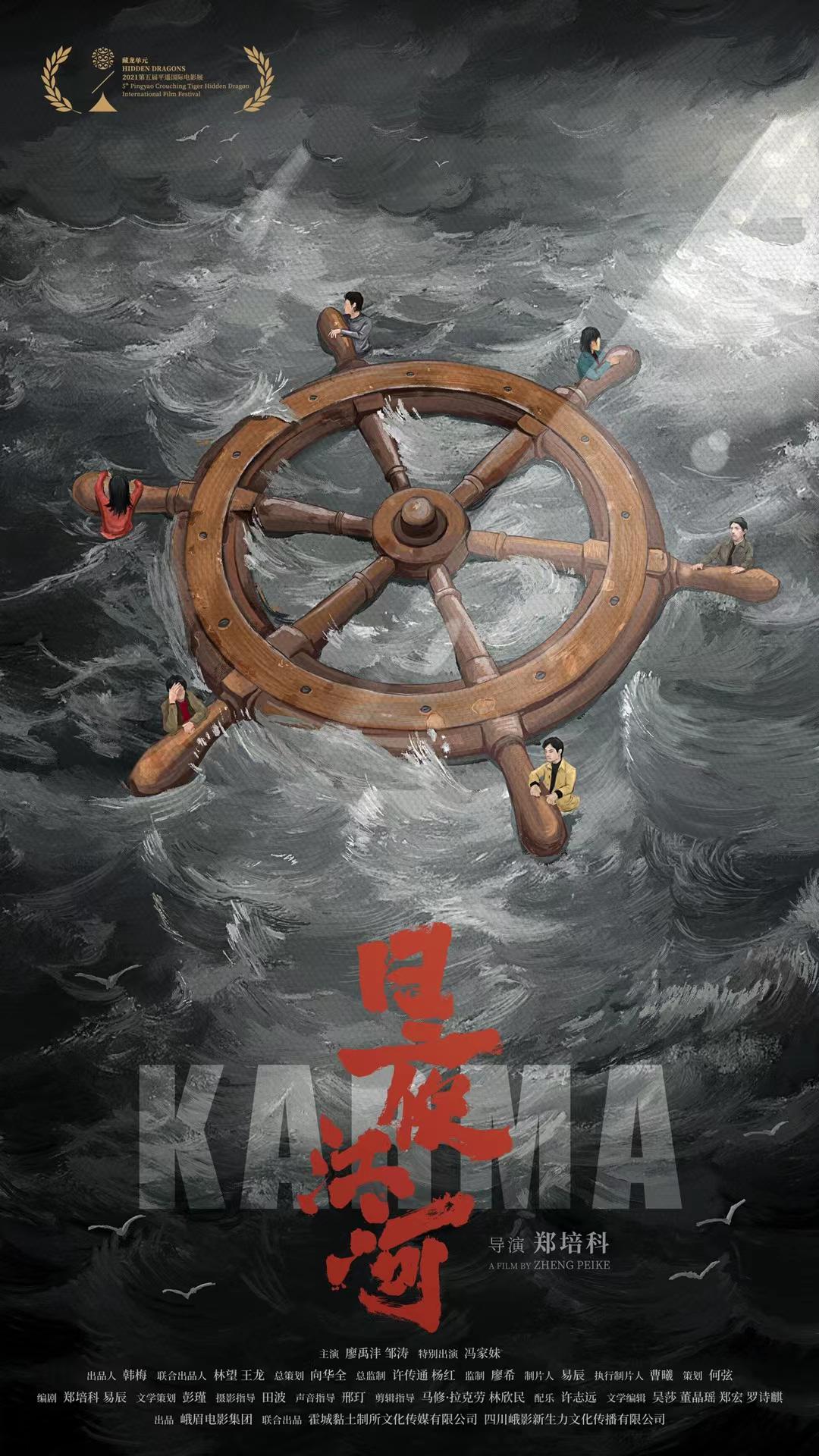 日夜江河的海报-正式海报