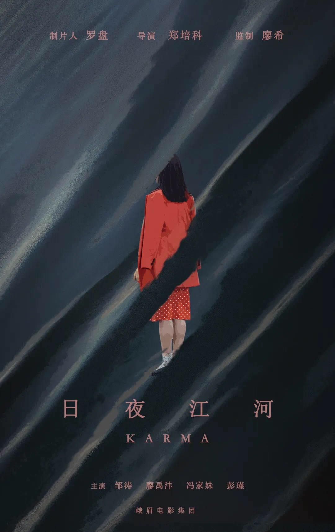 日夜江河的海报-正式海报