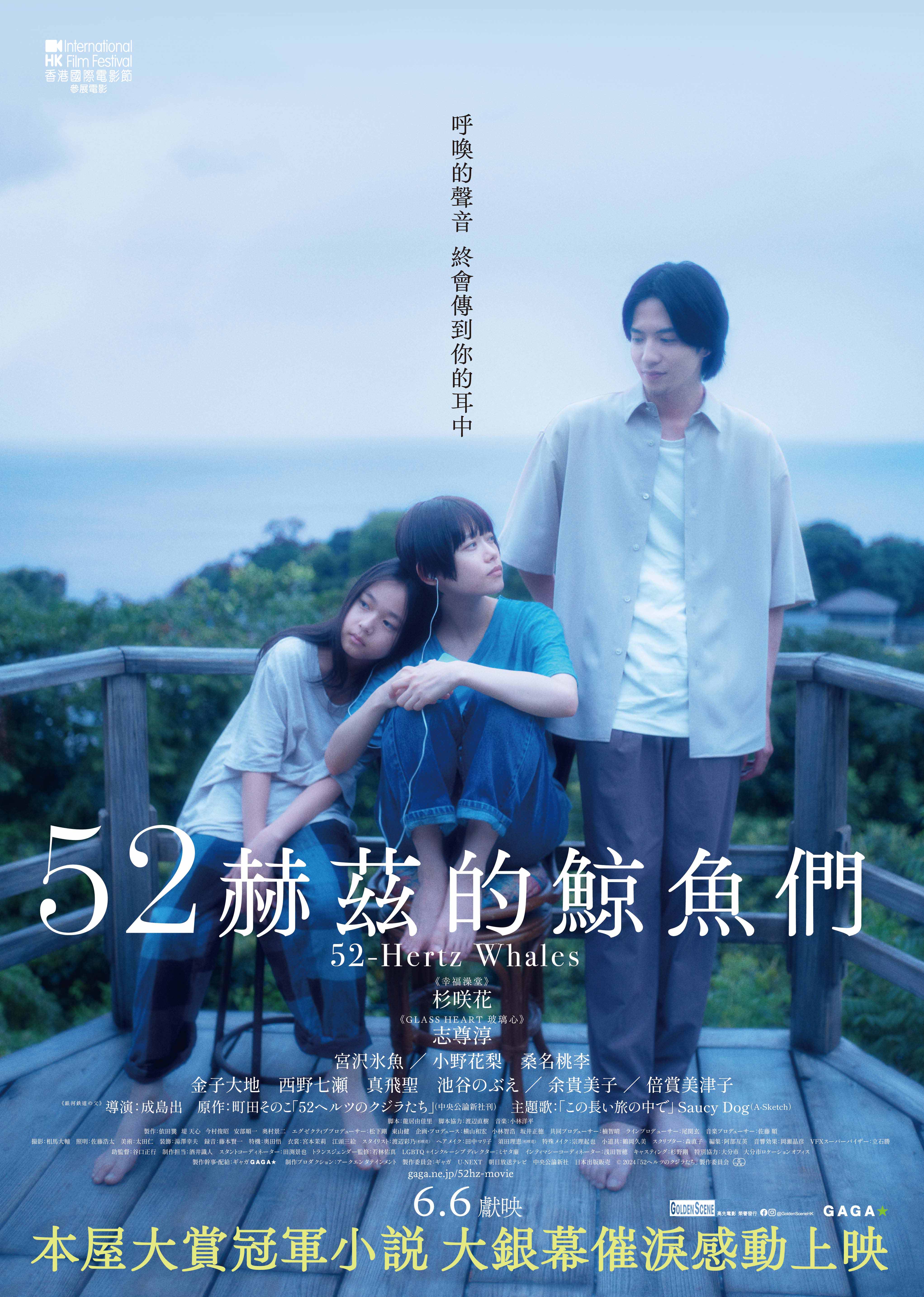 52赫兹的鲸鱼的海报-正式海报 中国香港