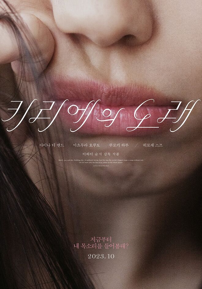 Kyrie之歌的海报-预告海报 韩国