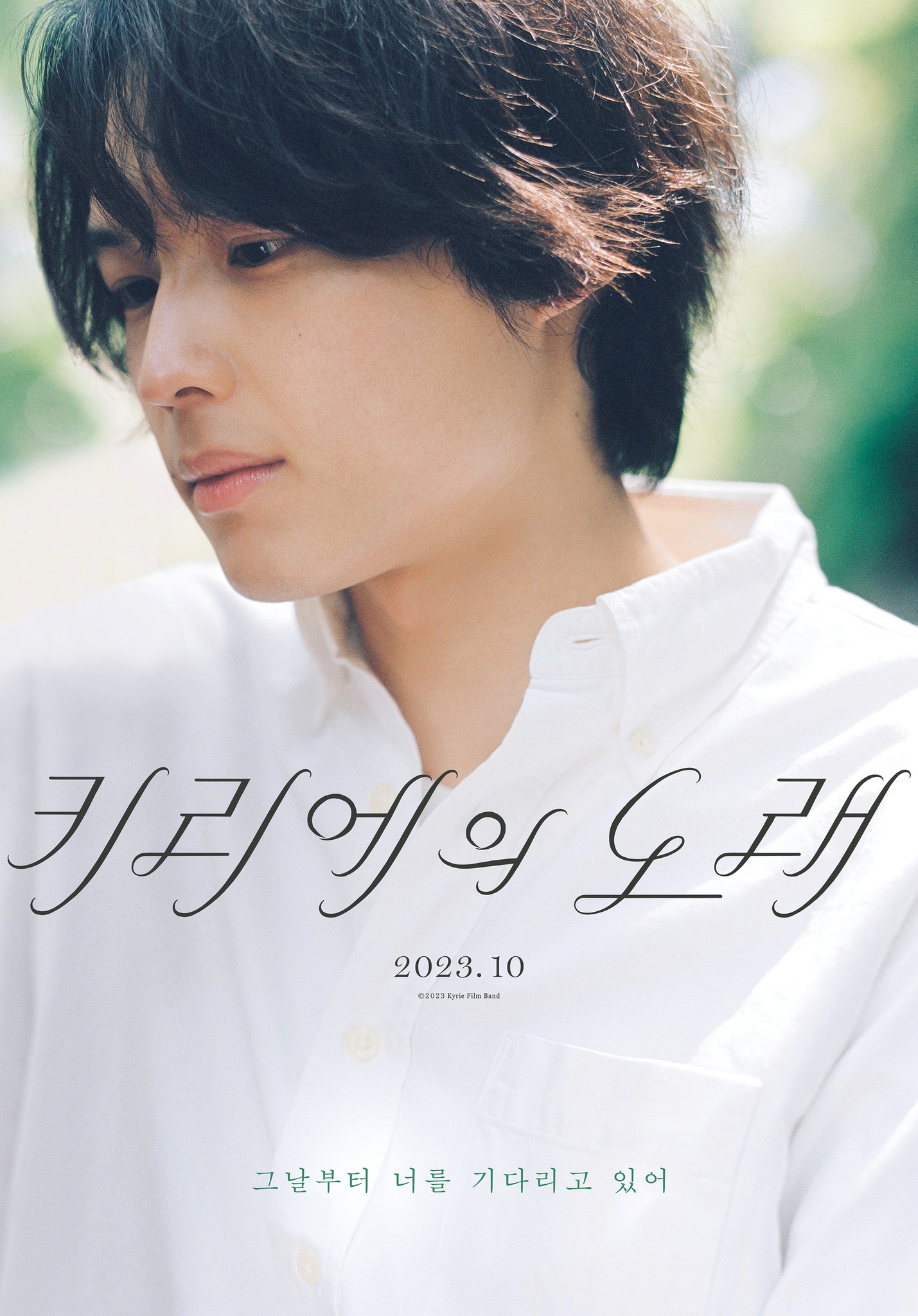 Kyrie之歌的海报-角色海报 韩国