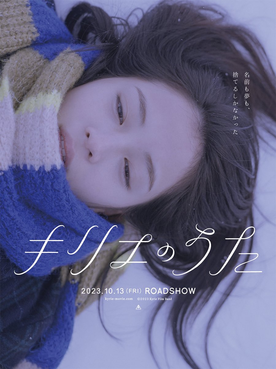 Kyrie之歌的海报-角色海报