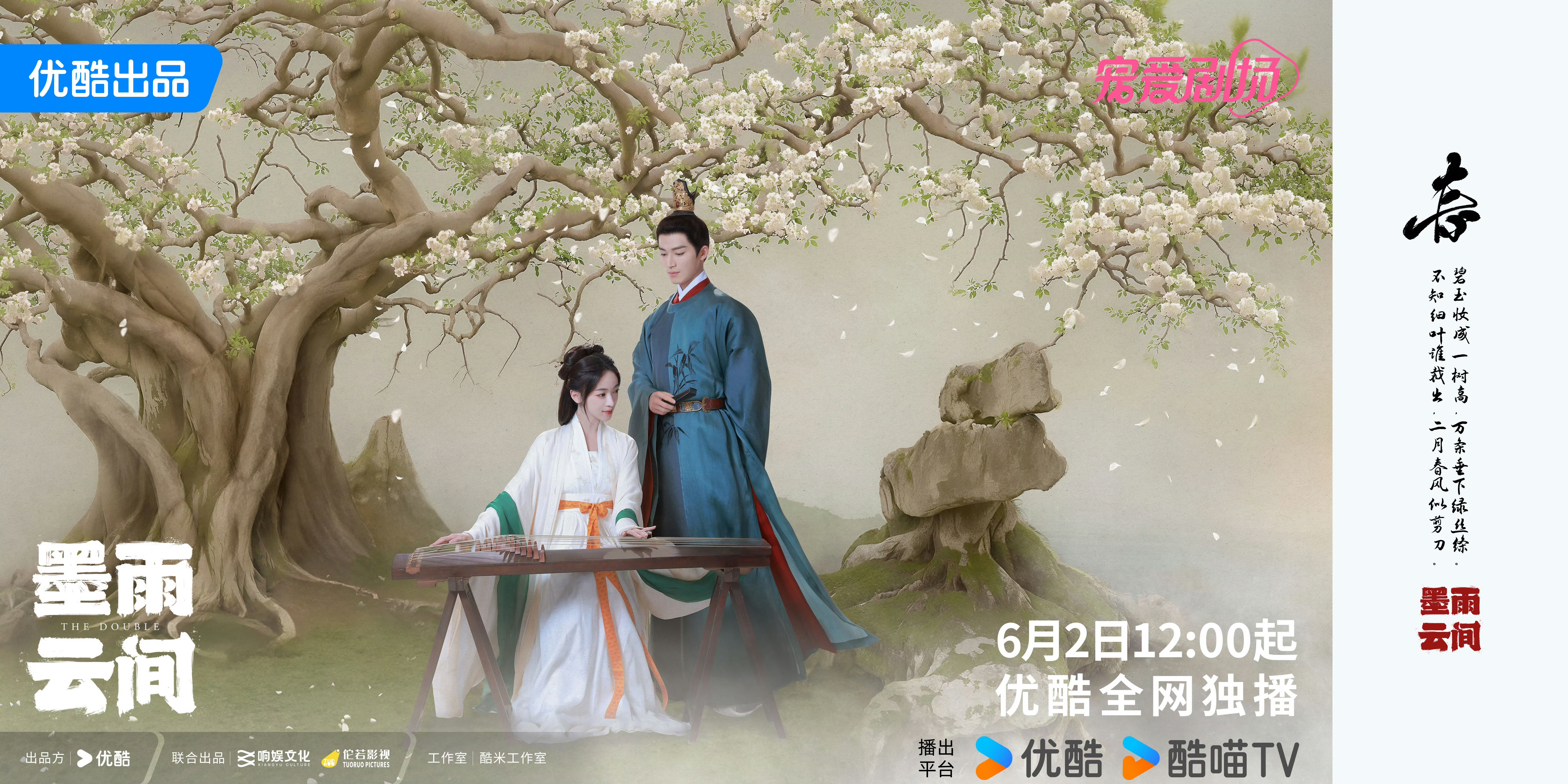 墨雨云间的海报-正式海报