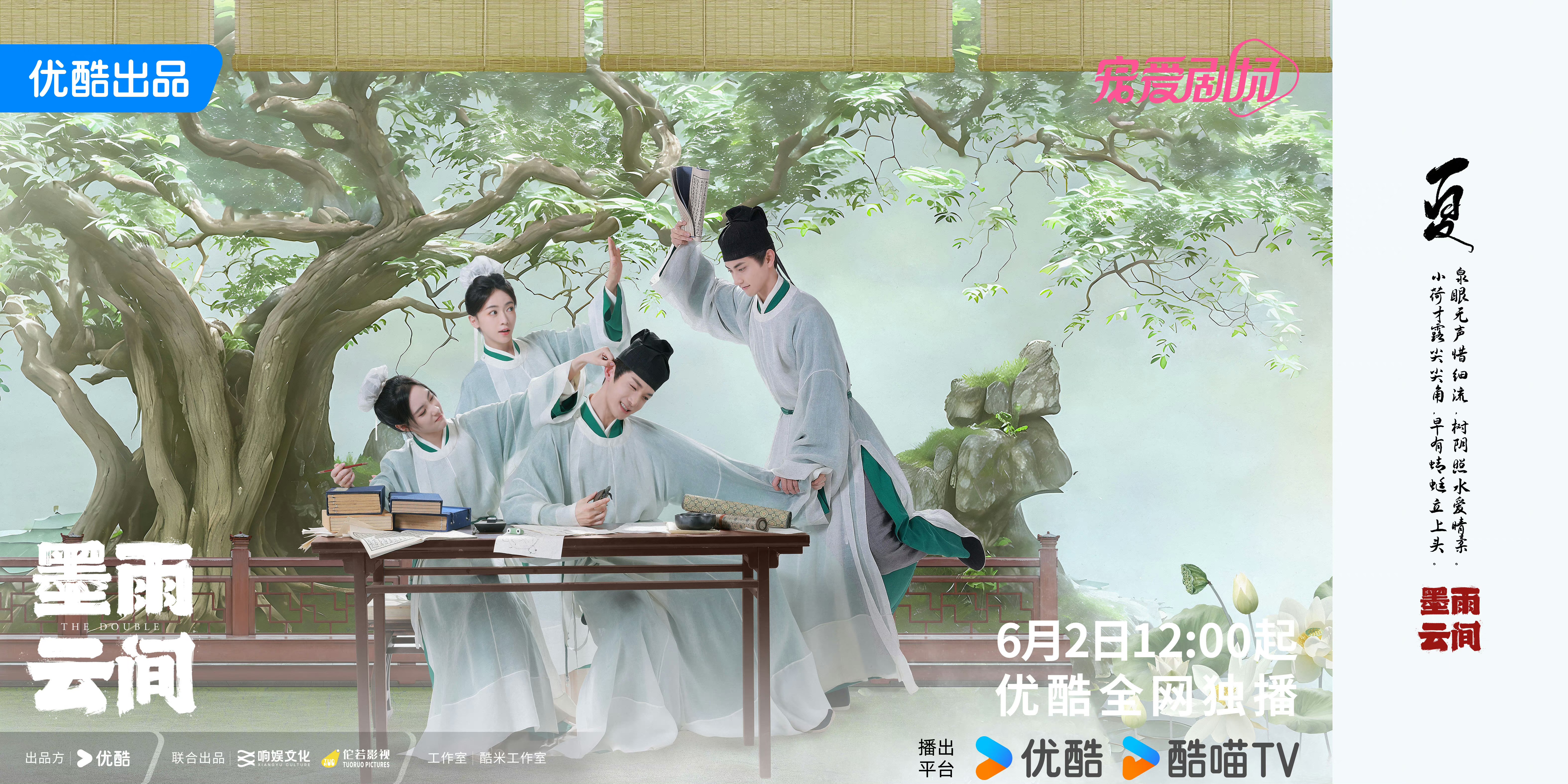 墨雨云间的海报-正式海报