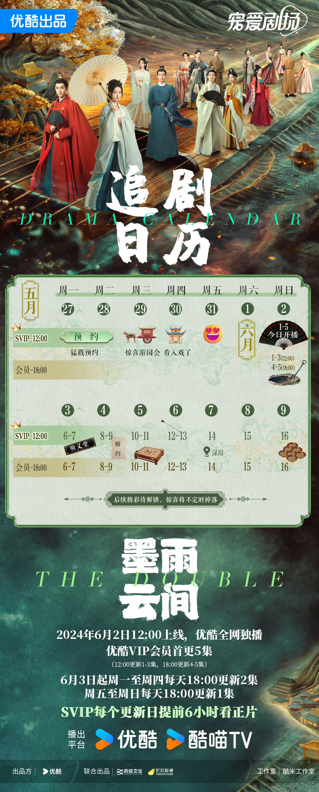 墨雨云间的海报-其他海报