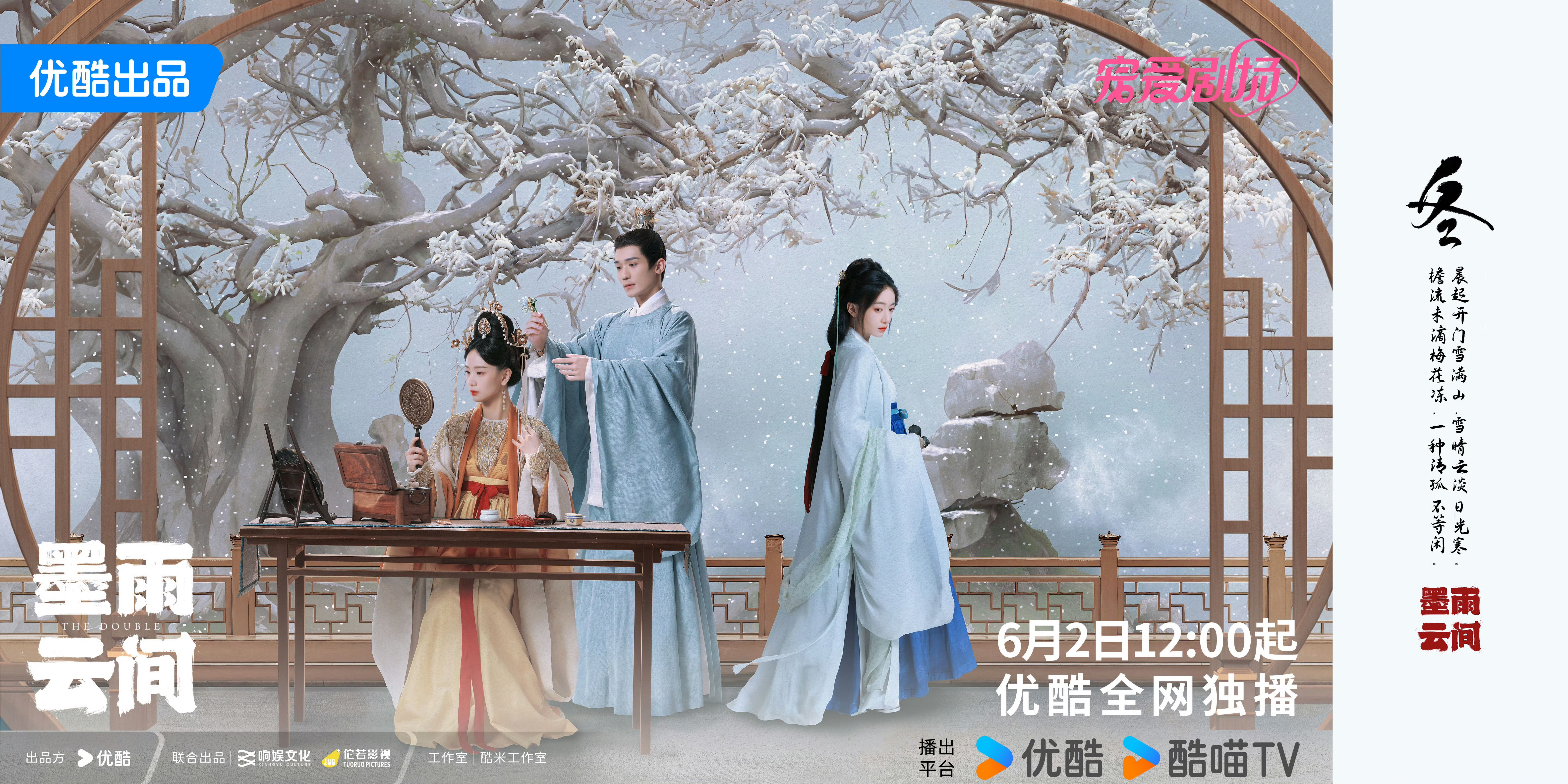 墨雨云间的海报-正式海报