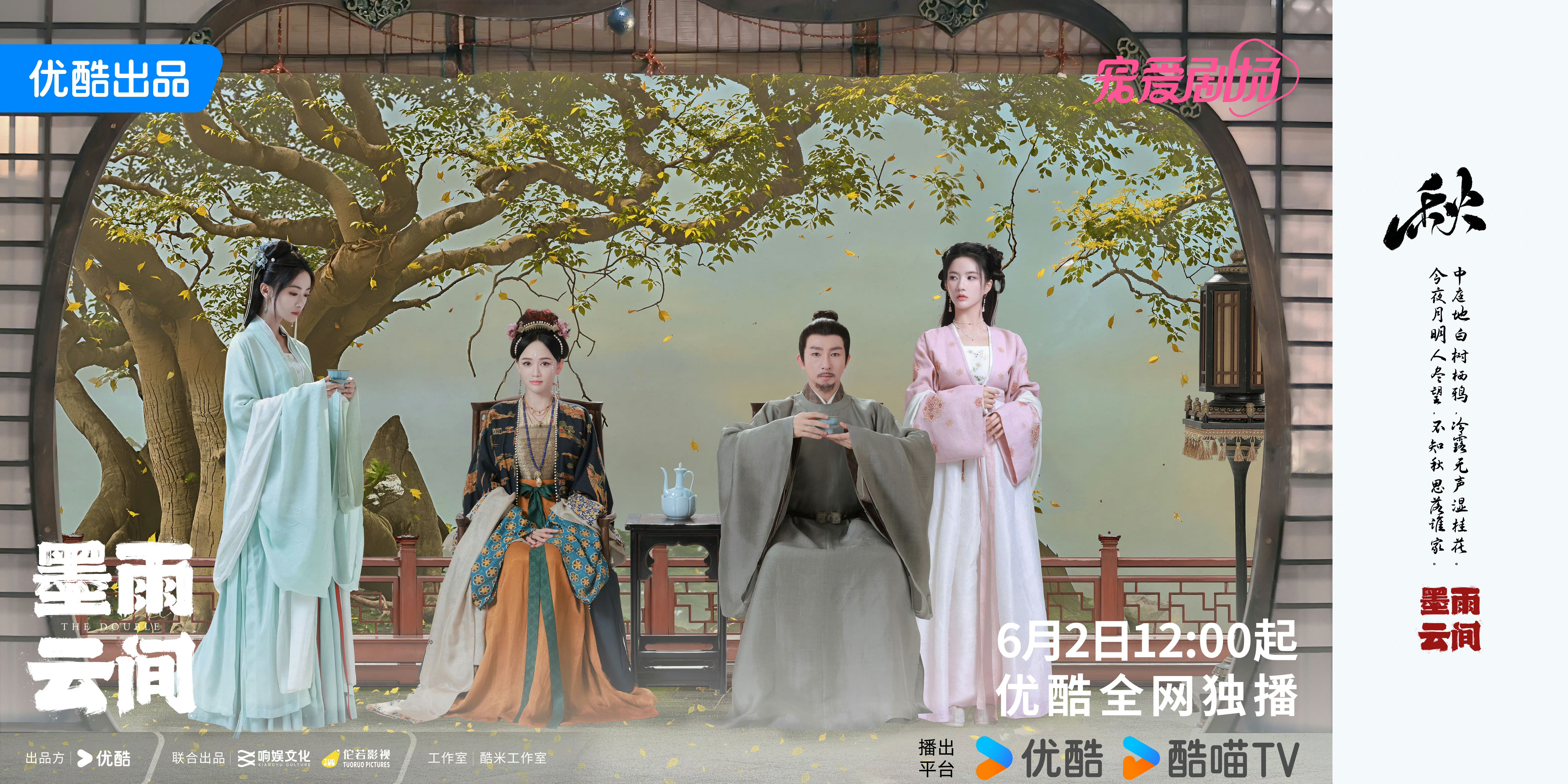 墨雨云间的海报-正式海报