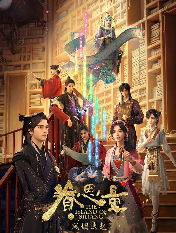 眷思量 第二季的海报-其他海报 中国大陆