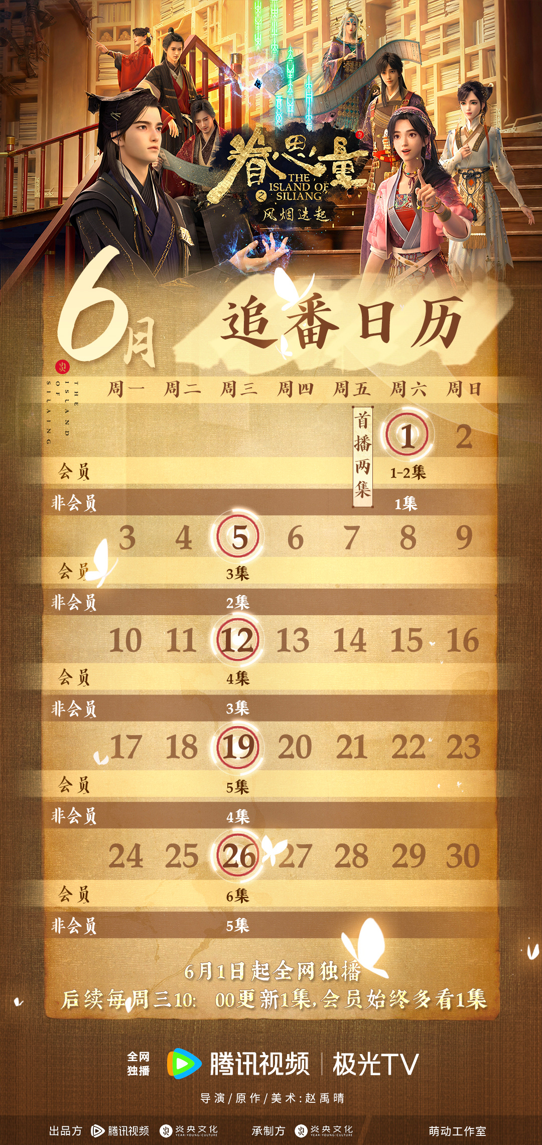 眷思量 第二季的海报-其他海报 中国大陆