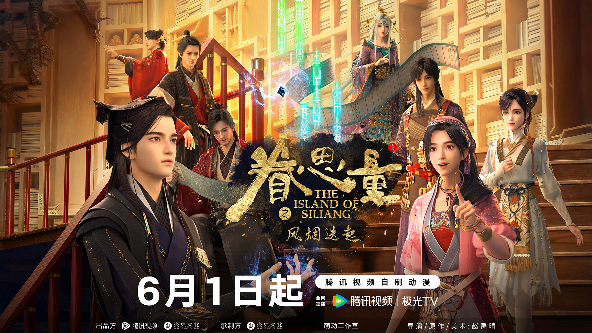 眷思量 第二季的海报-正式海报 中国大陆