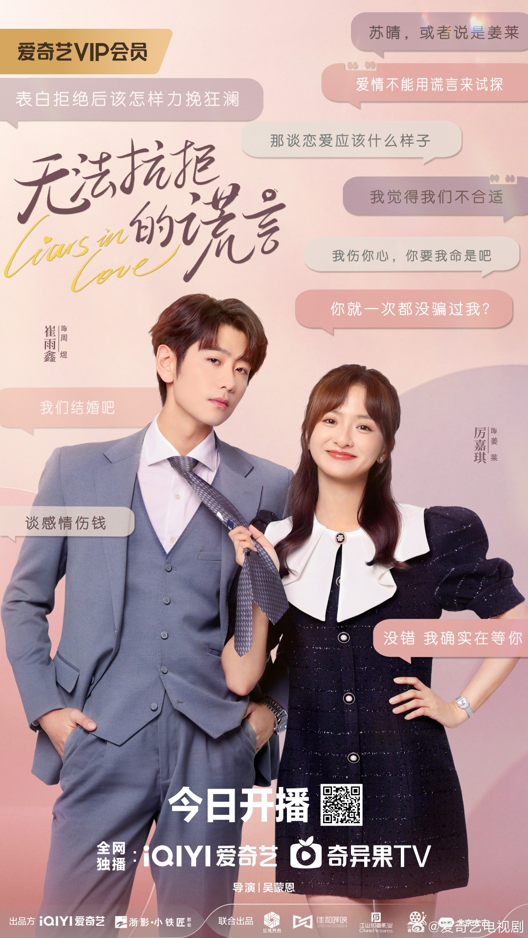 无法抗拒的谎言的海报-正式海报 中国大陆