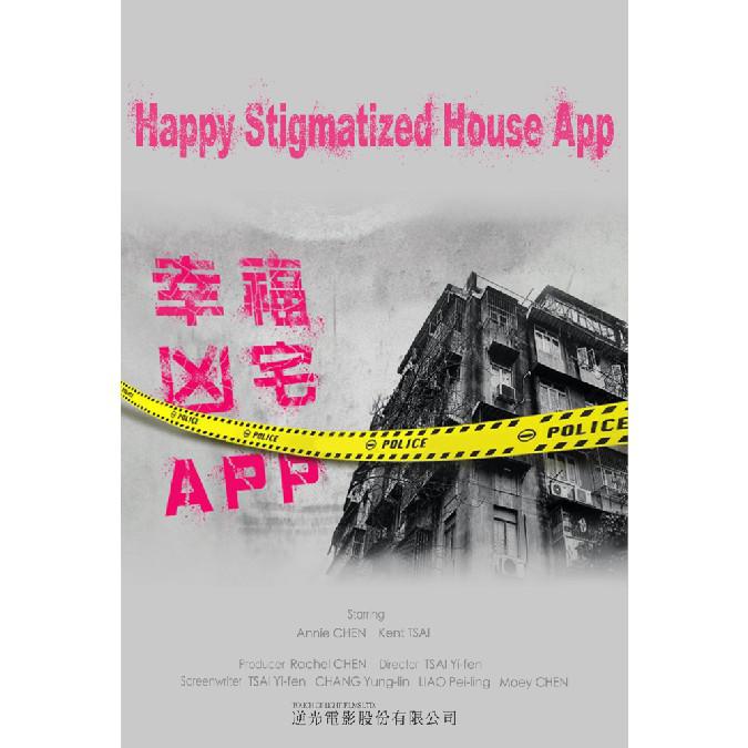幸福房屋事件簿的海报-正式海报