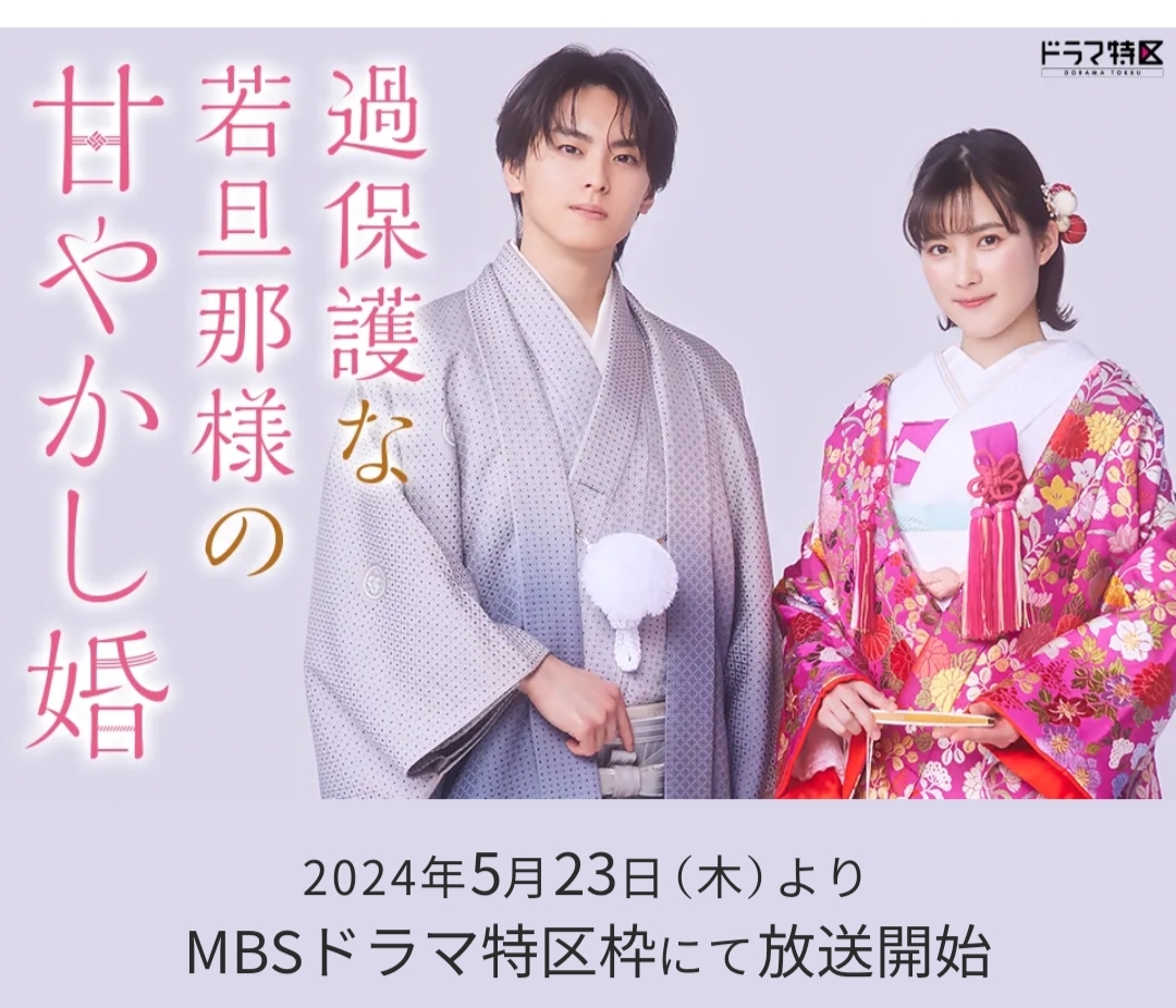 过度保护的少爷的溺爱婚姻的海报-预告海报