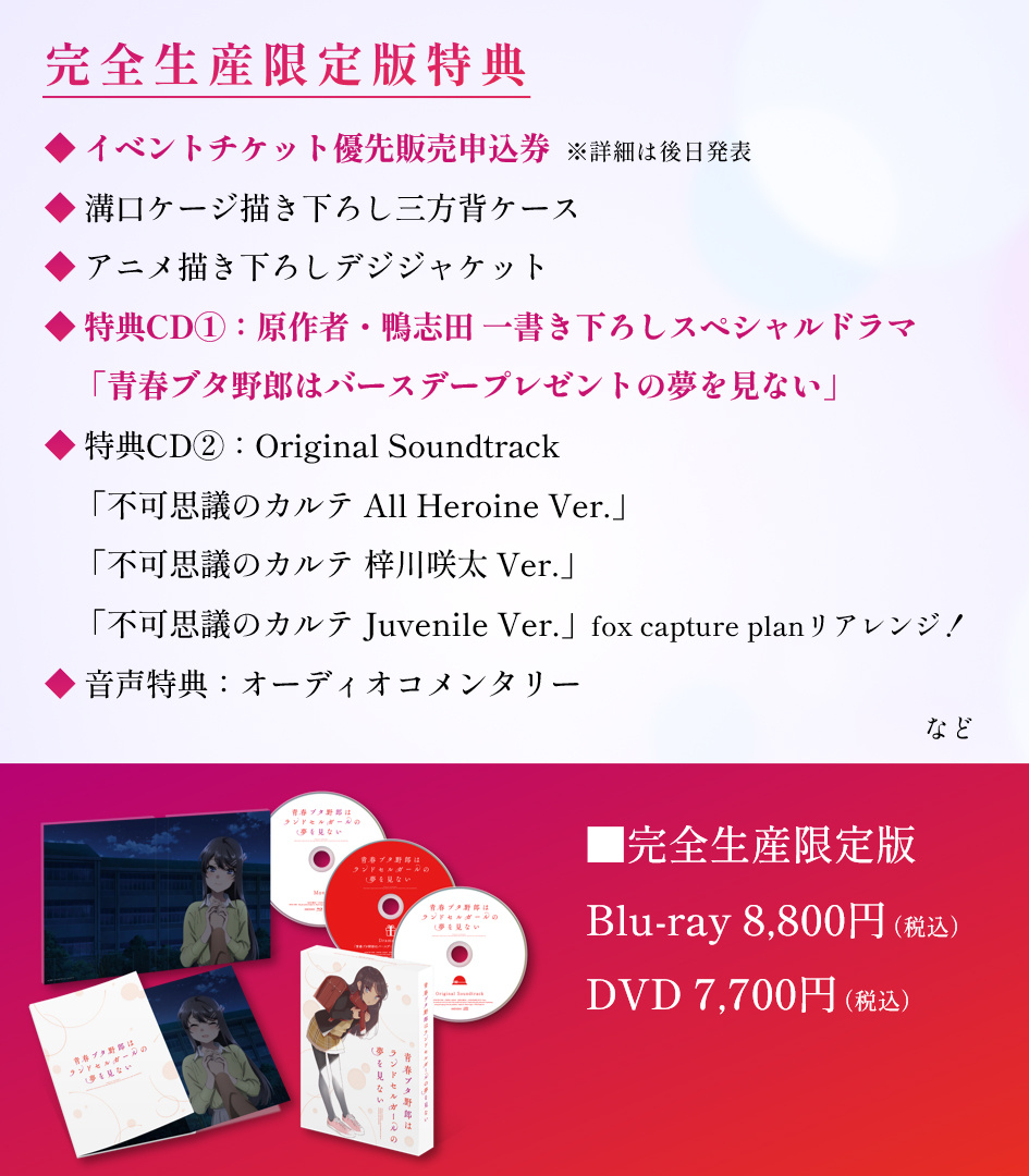 青春猪头少年不会梦到红书包女孩的海报-其他海报 日本