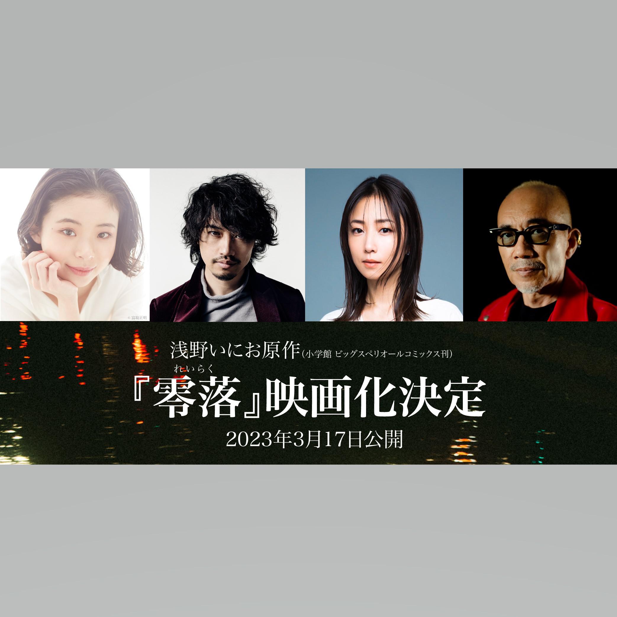 零落的海报-正式海报