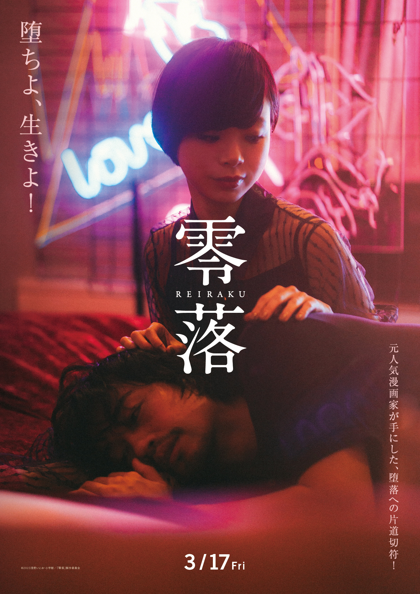 零落的海报-预告海报 日本