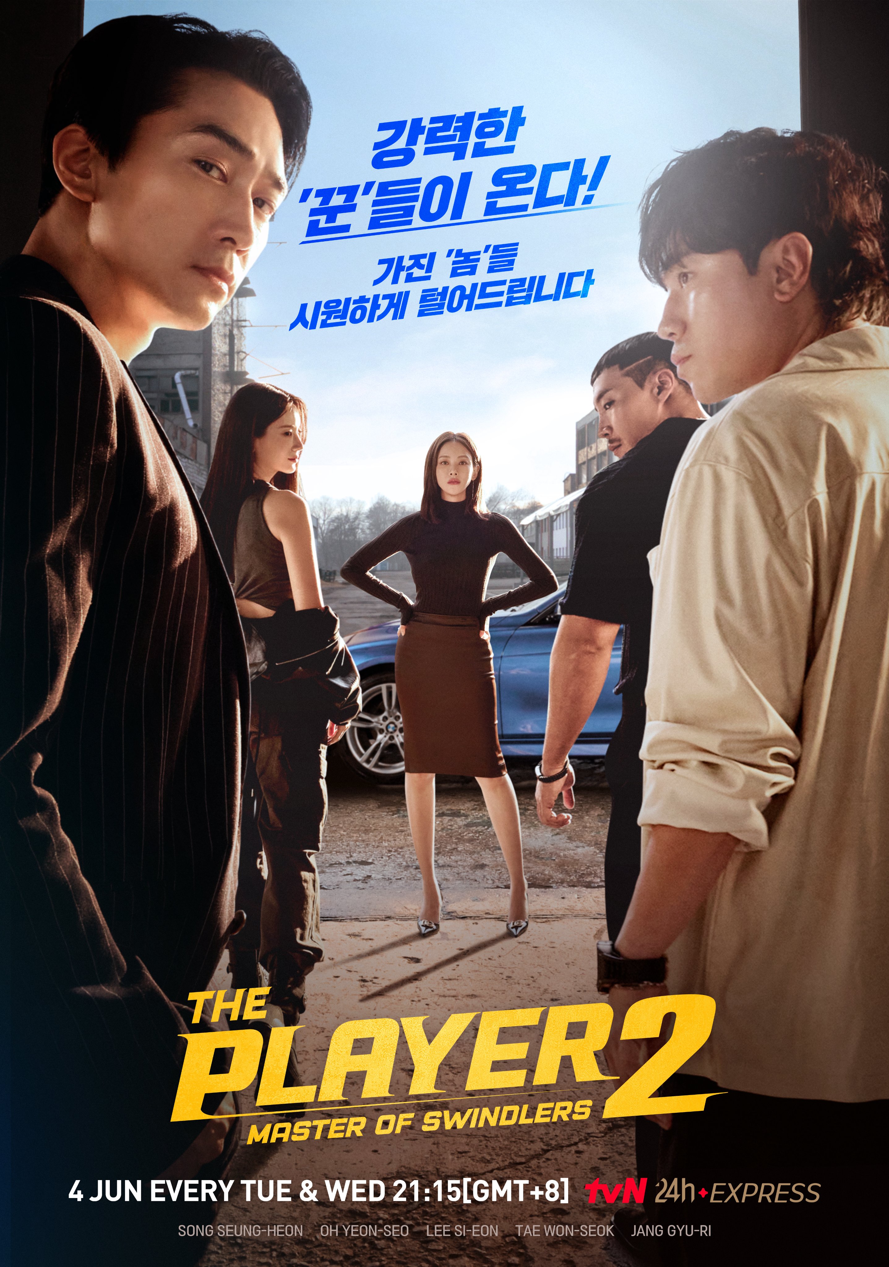 玩家2：玩家的战争的海报-正式海报