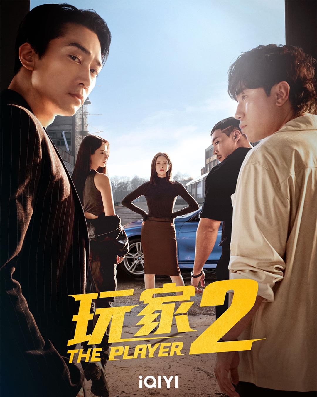 玩家2：玩家的战争的海报-正式海报 中国台湾