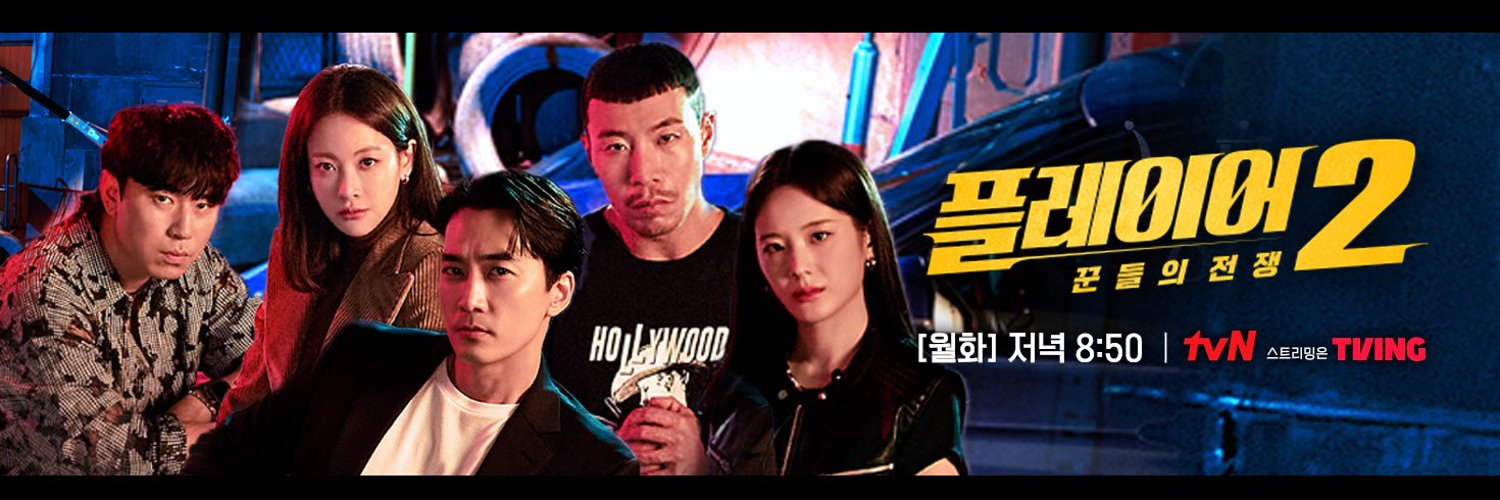 玩家2：玩家的战争的海报-正式海报