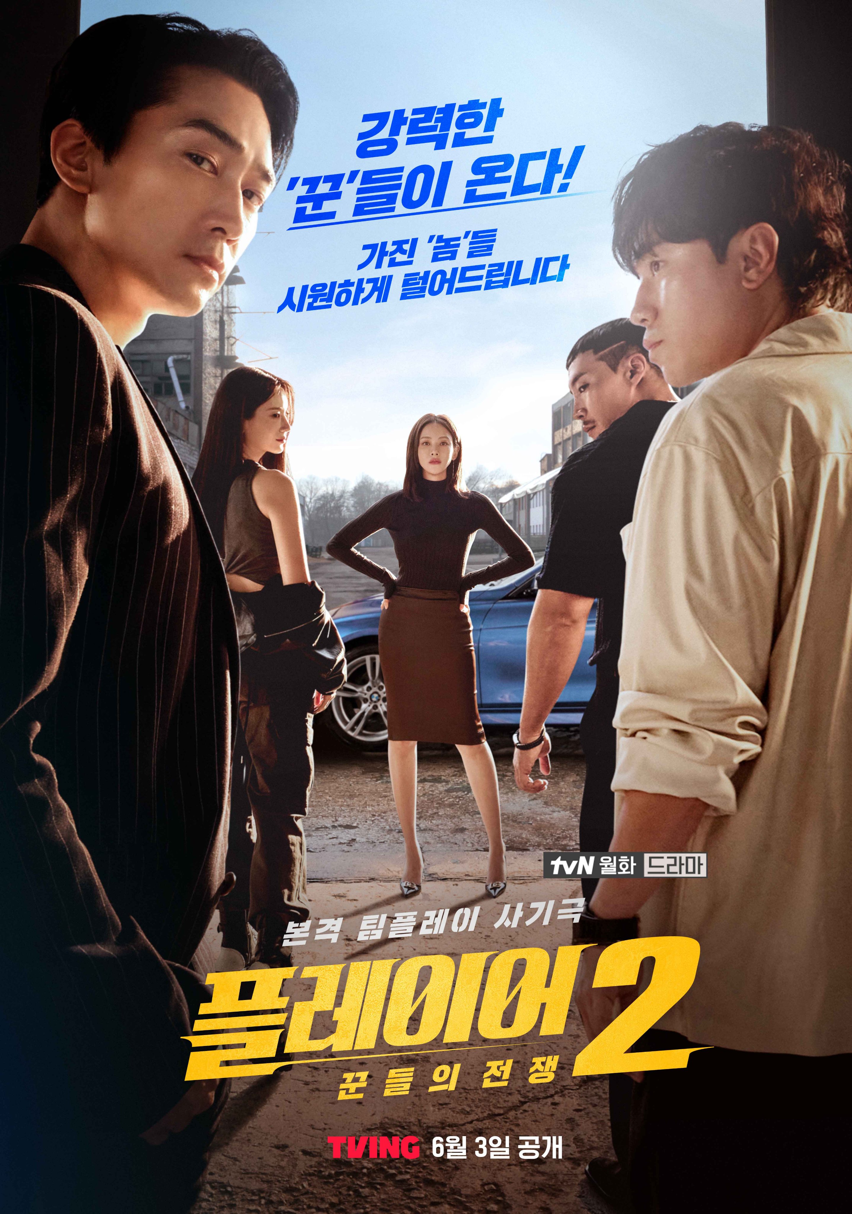 玩家2：玩家的战争的海报-正式海报 韩国