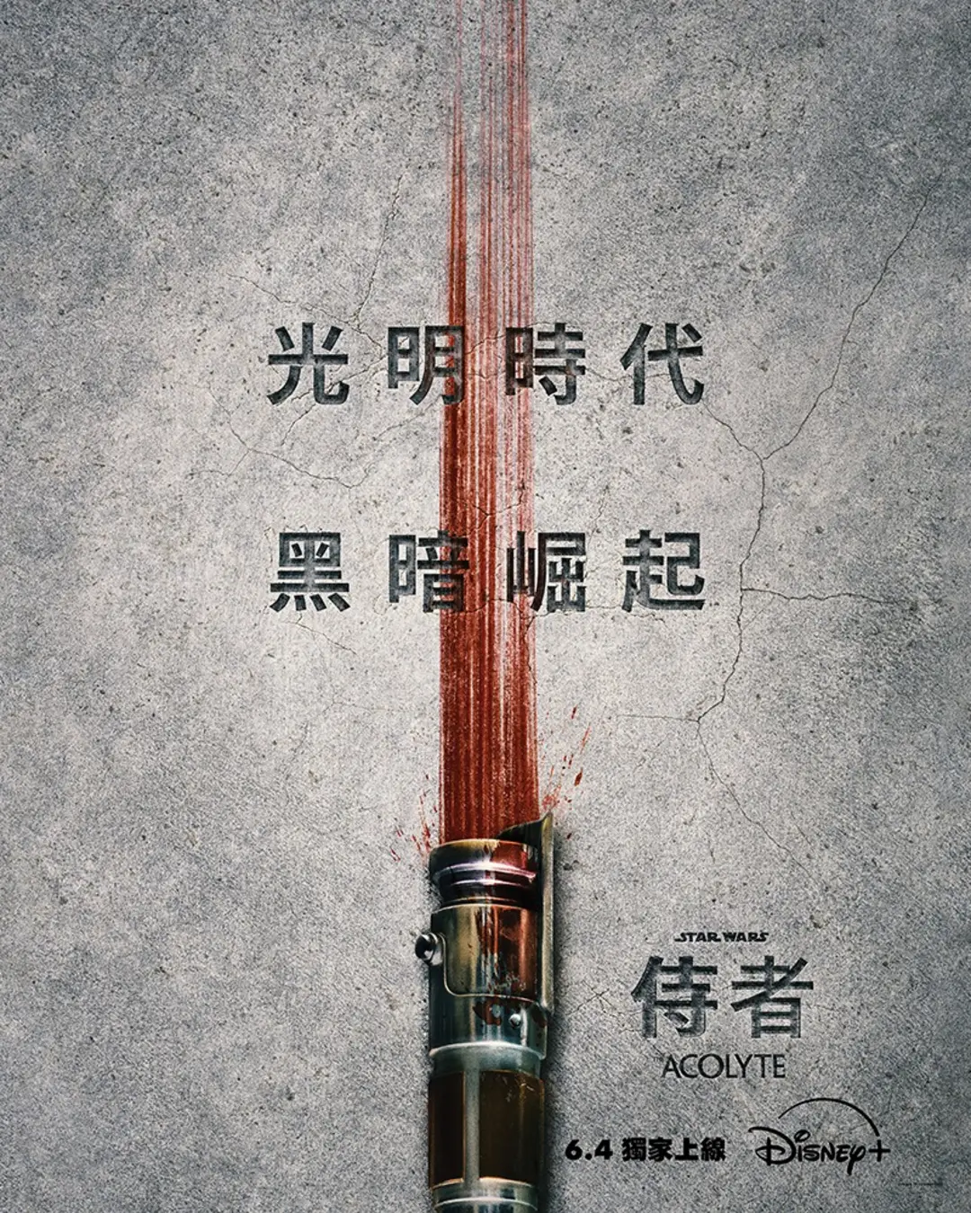 星球大战：侍者的海报-预告海报 中国香港