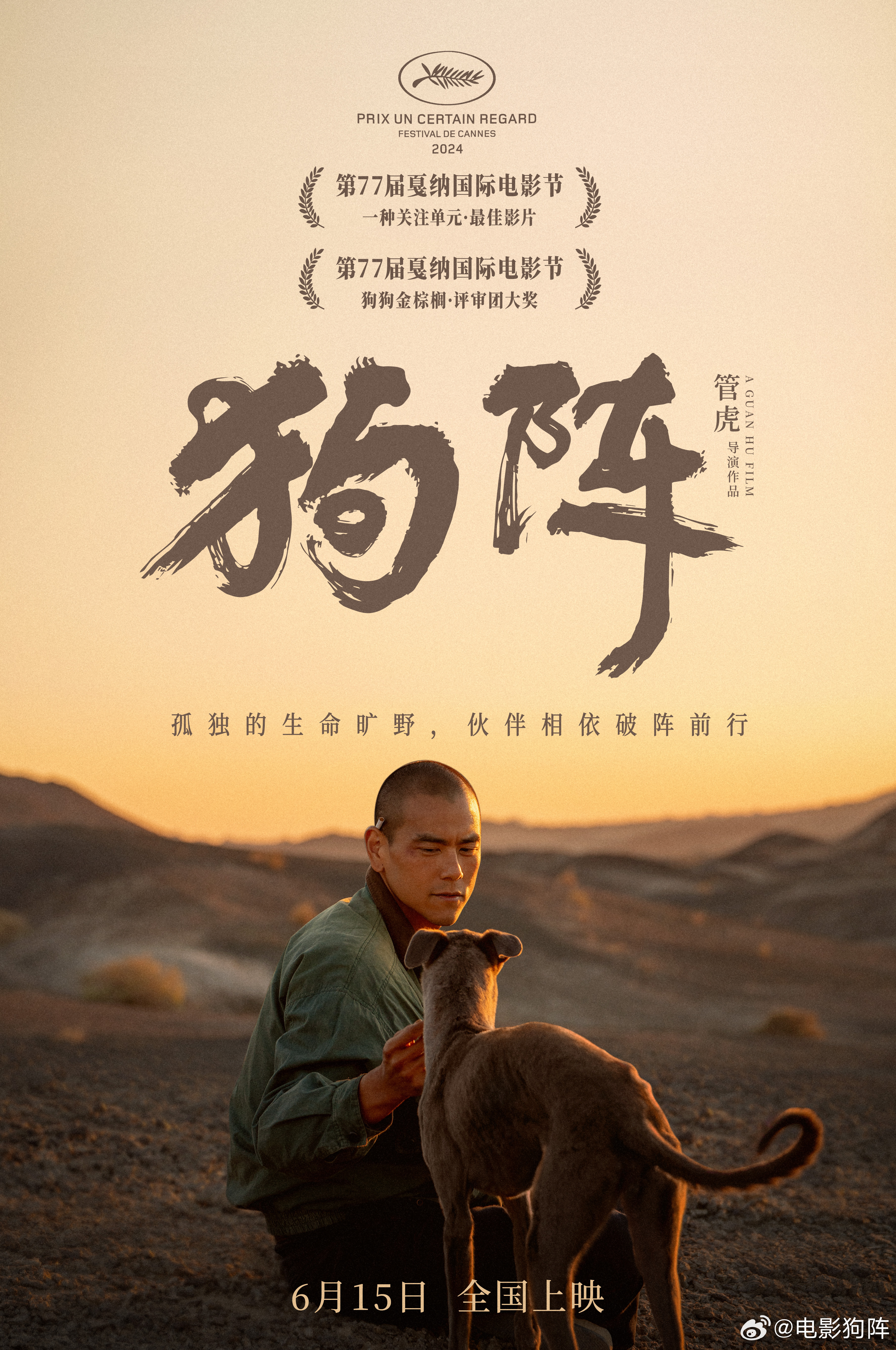 狗阵的海报-正式海报