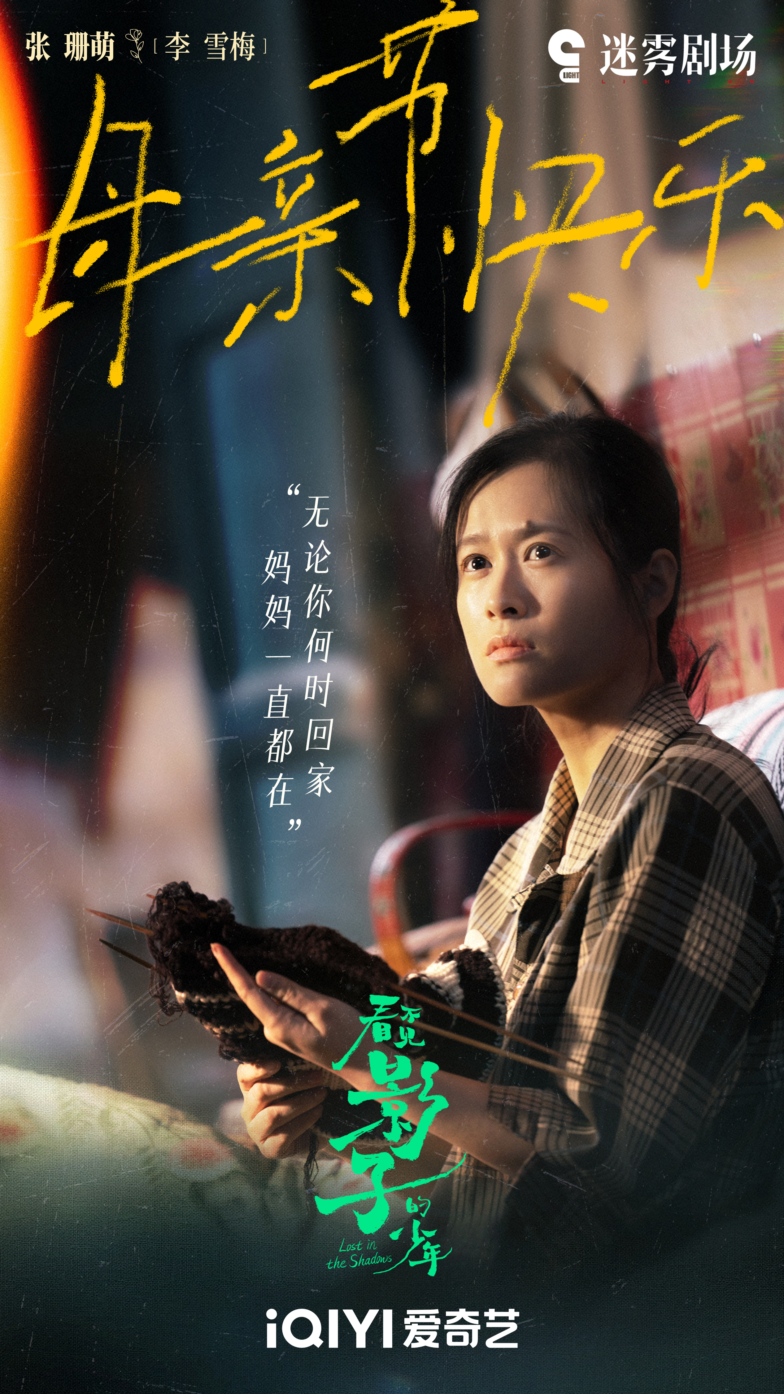 看不见影子的少年的海报-其他海报 中国大陆