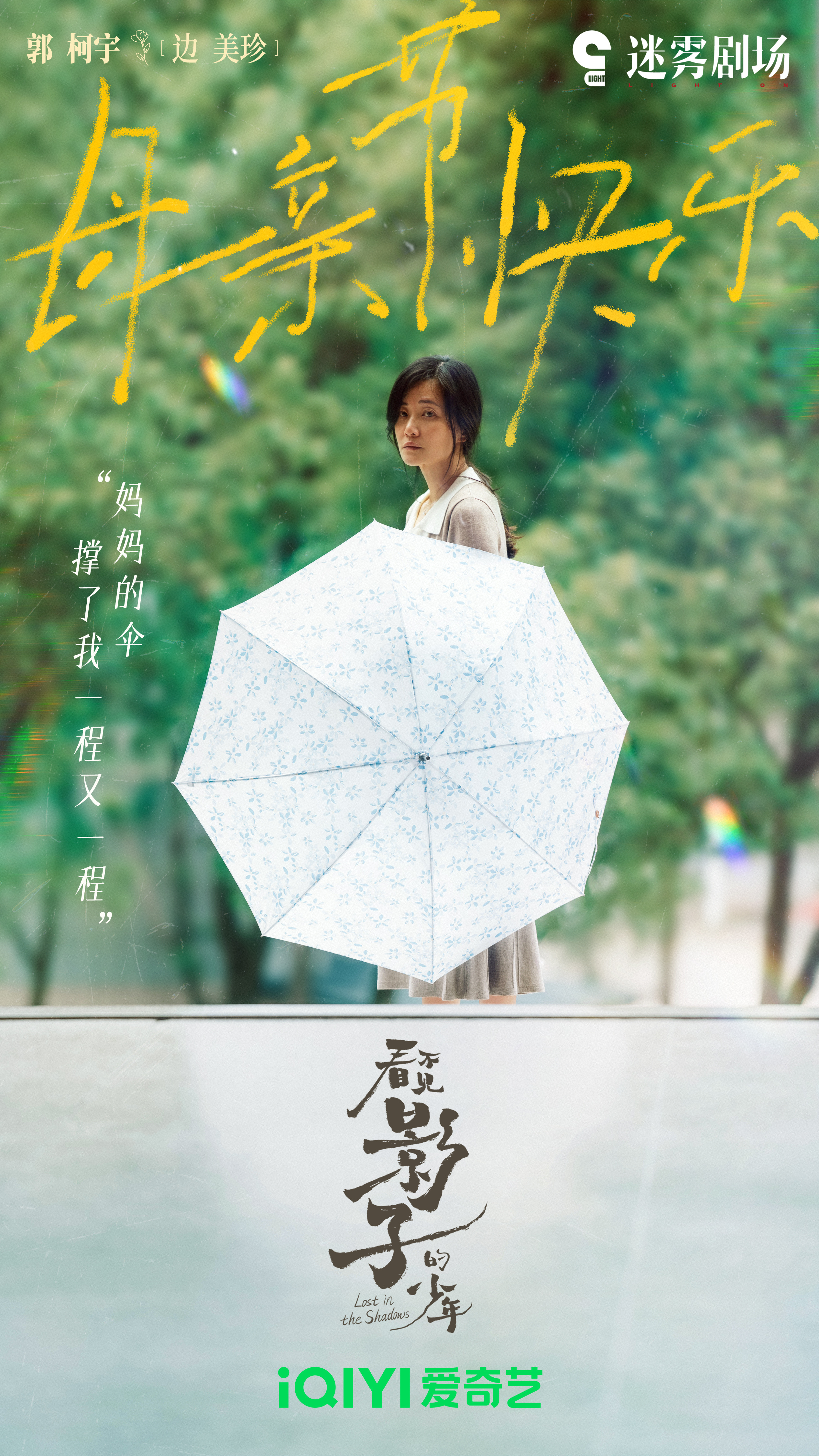 看不见影子的少年的海报-其他海报