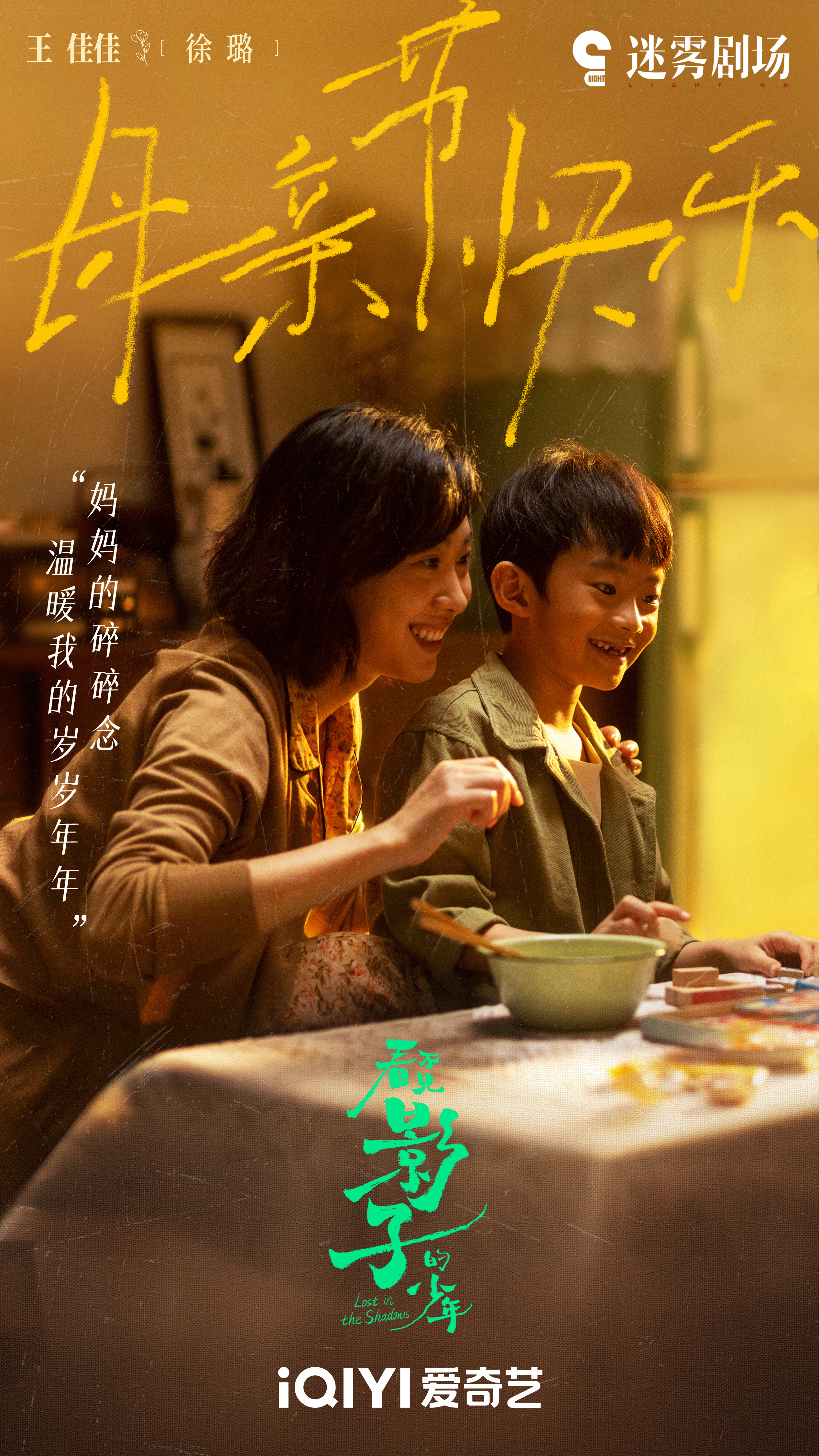 看不见影子的少年的海报-其他海报