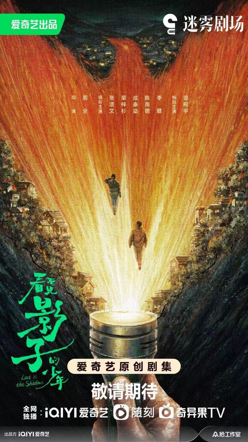 看不见影子的少年的海报-预告海报