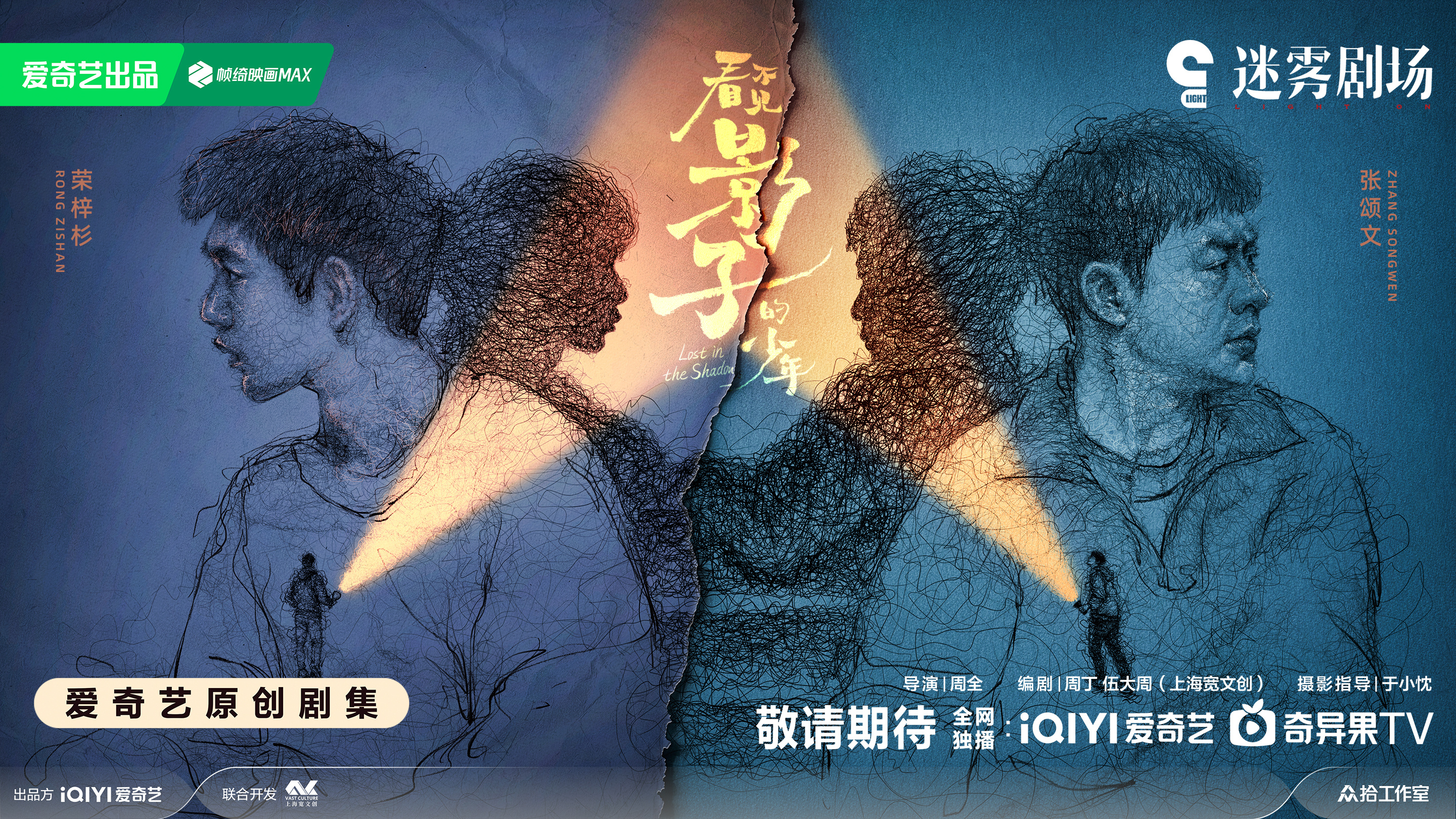 看不见影子的少年的海报-角色海报