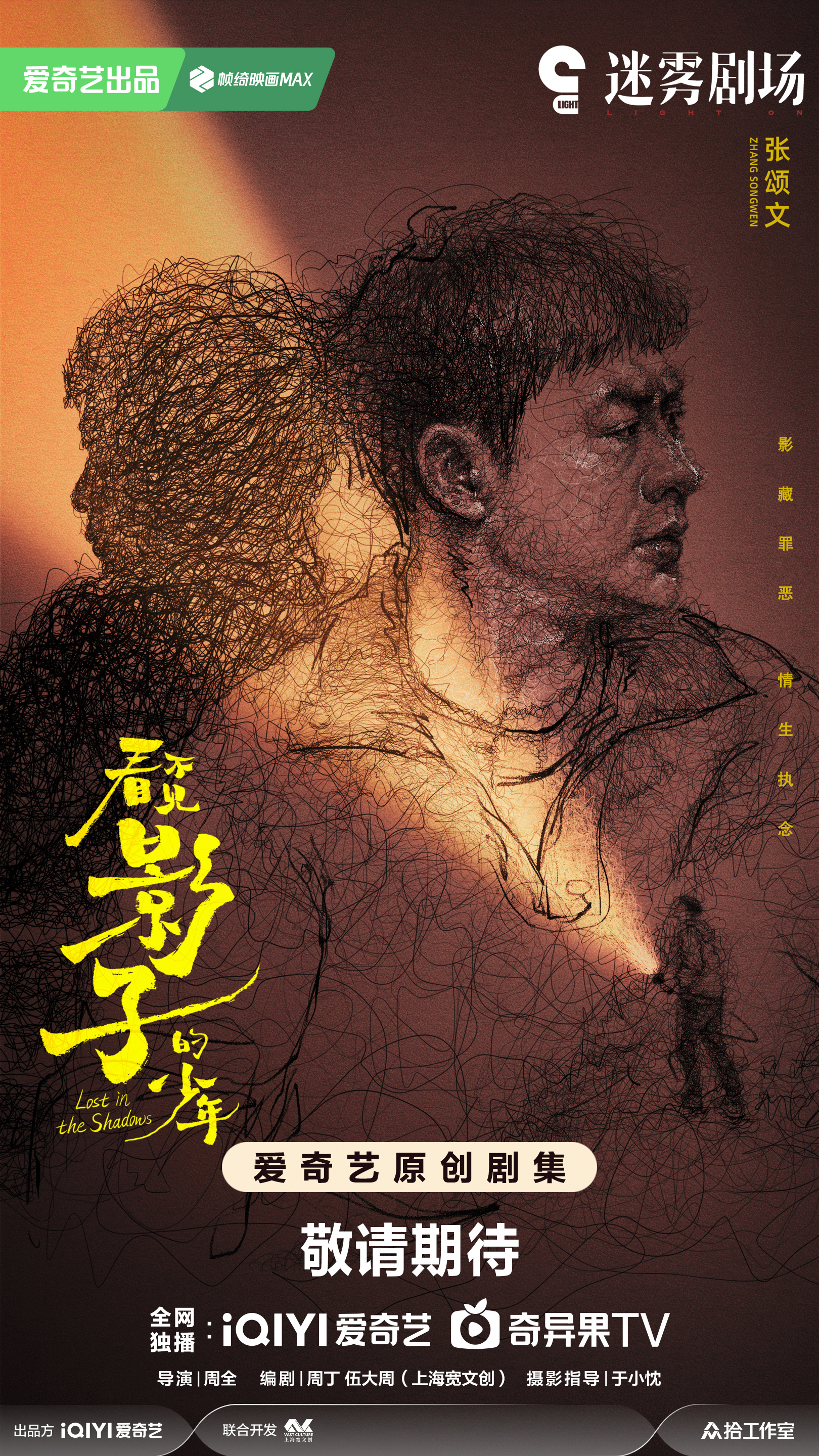 看不见影子的少年的海报-角色海报