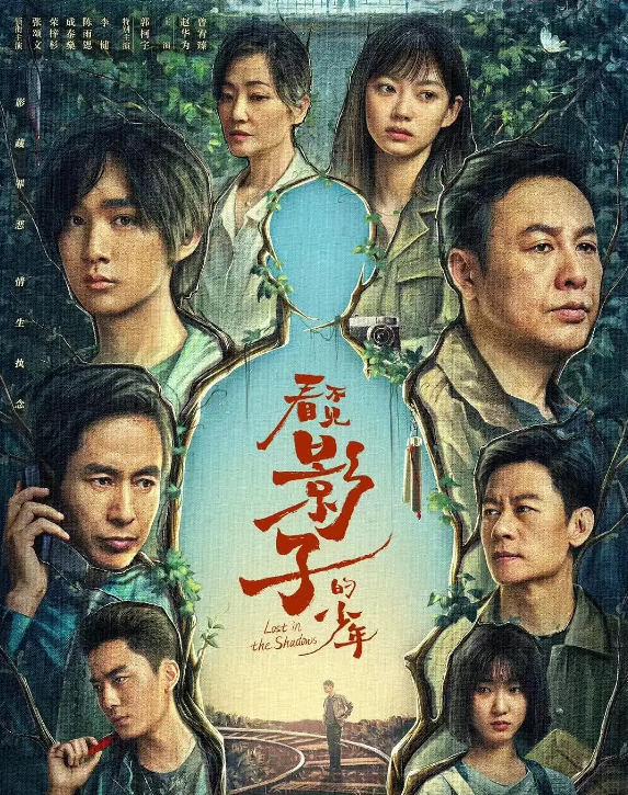 看不见影子的少年的海报-其他海报 中国大陆