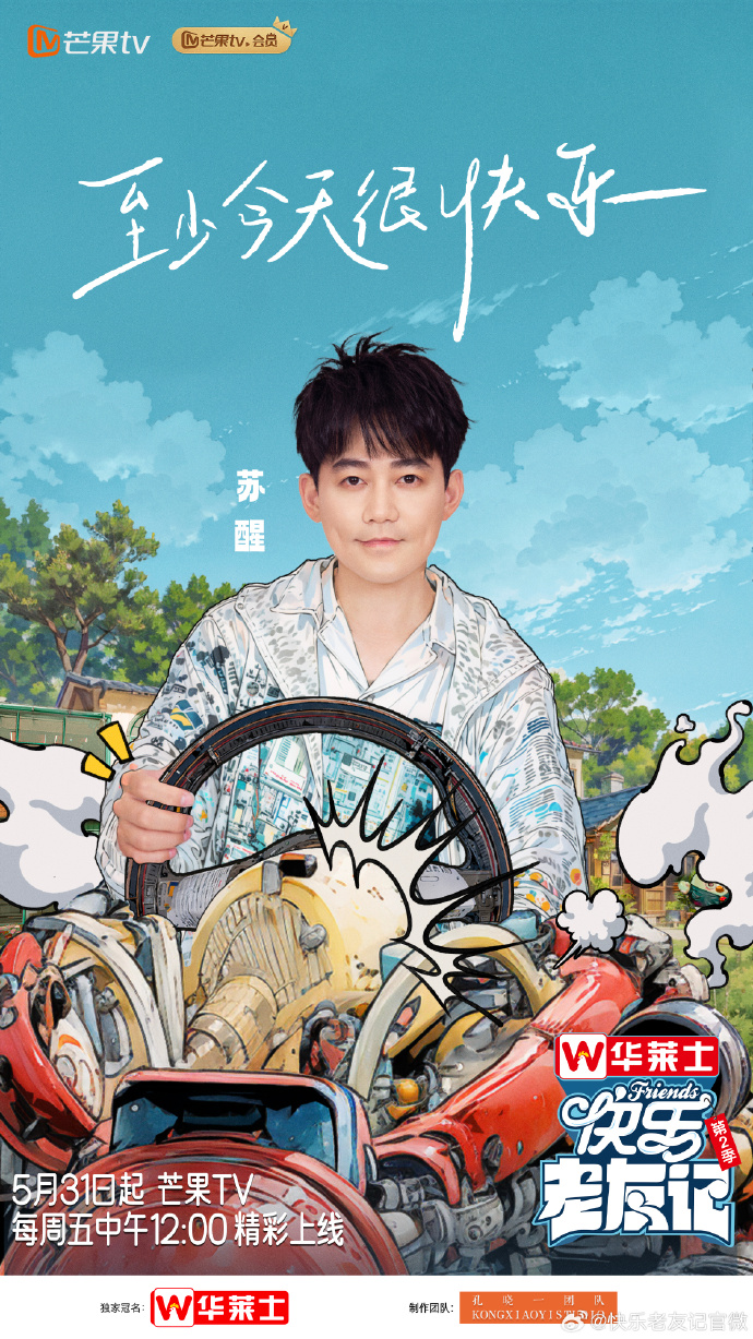 快乐老友记 第二季的海报-角色海报 中国大陆