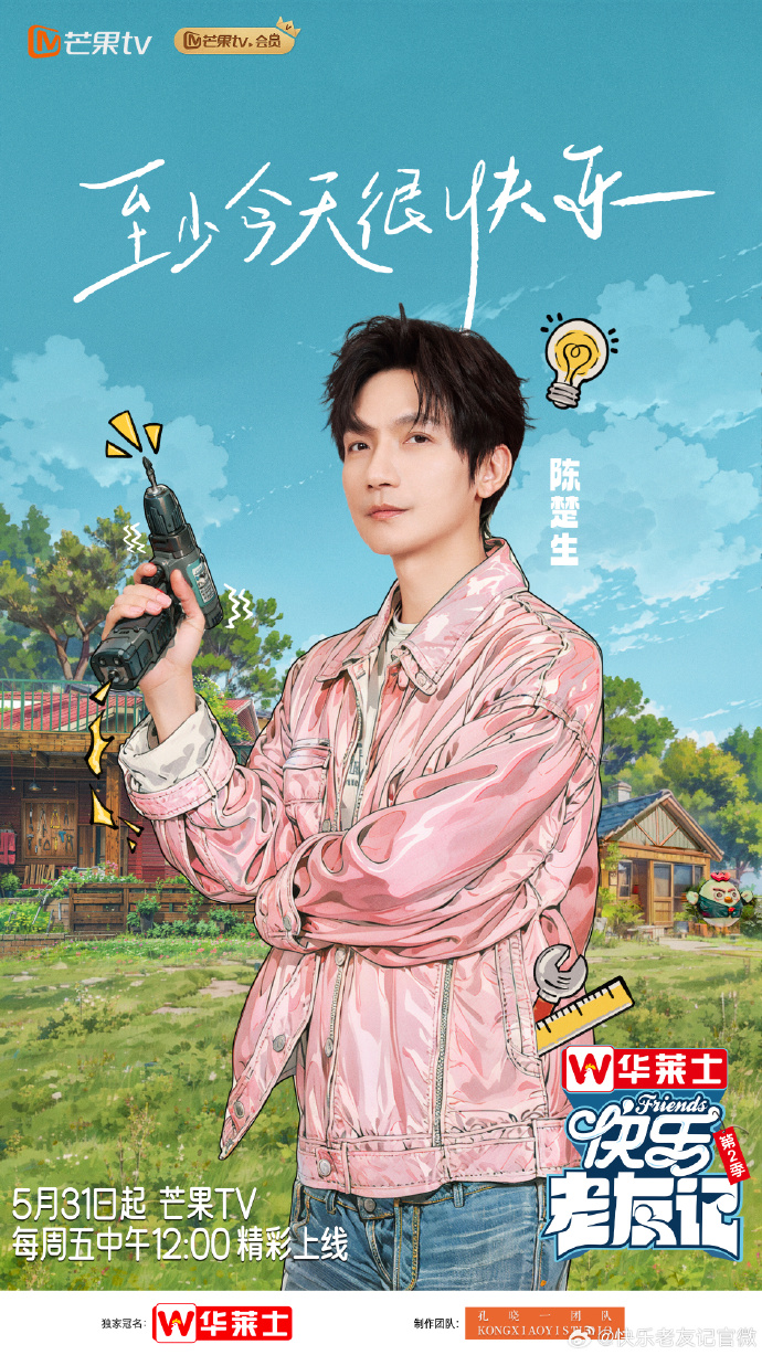 快乐老友记 第二季的海报-角色海报 中国大陆