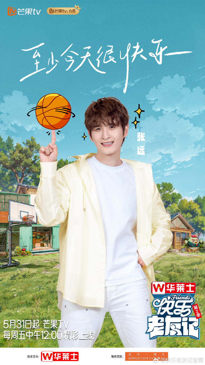 快乐老友记 第二季的海报-角色海报 中国大陆