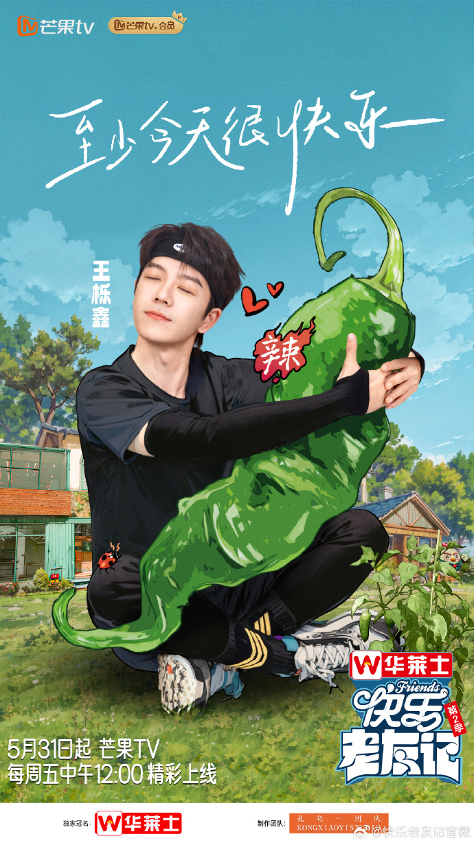 快乐老友记 第二季的海报-角色海报 中国大陆