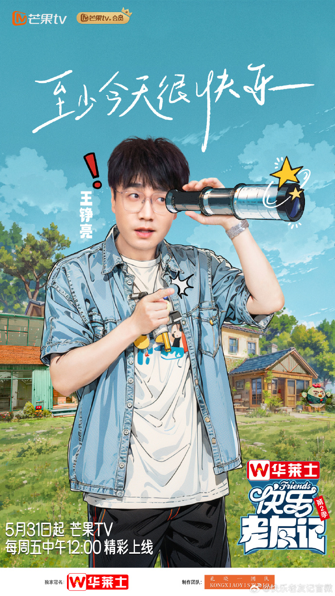 快乐老友记 第二季的海报-角色海报 中国大陆